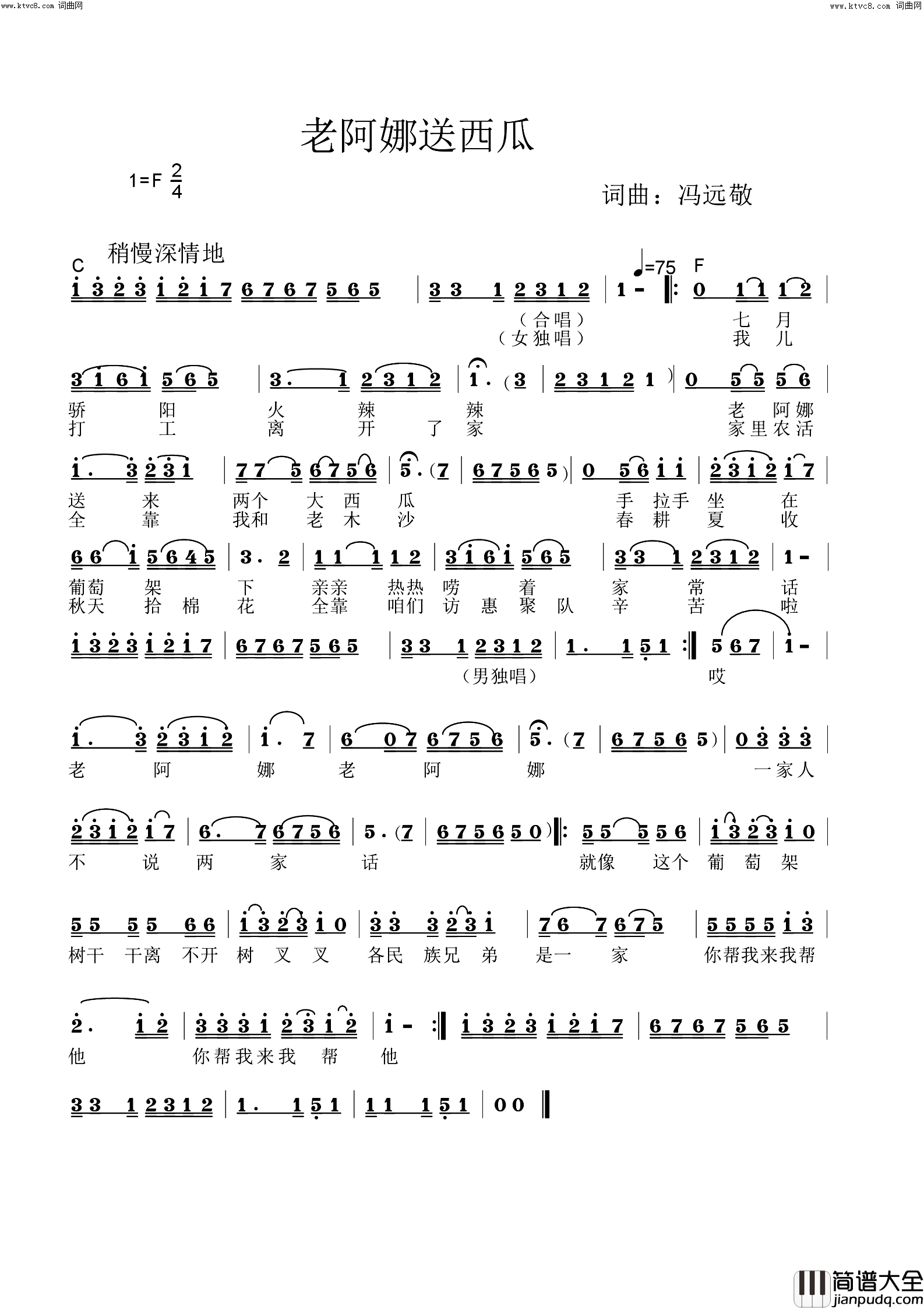 老阿娜送瓜简谱_旋律演唱_冯远敬曲谱