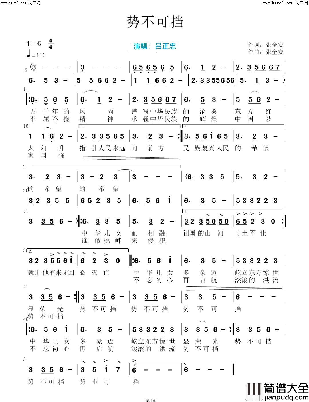 势不可挡简谱_吕正忠演唱_全芳曲谱