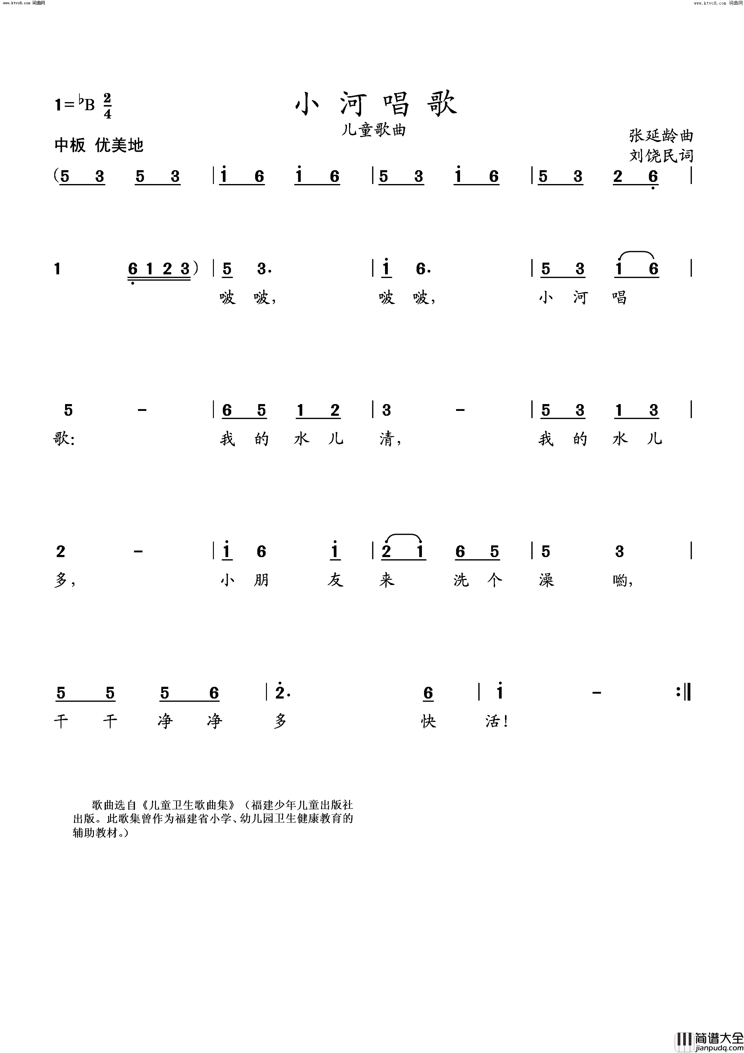 小河唱歌简谱_张延龄演唱_刘饶民曲谱