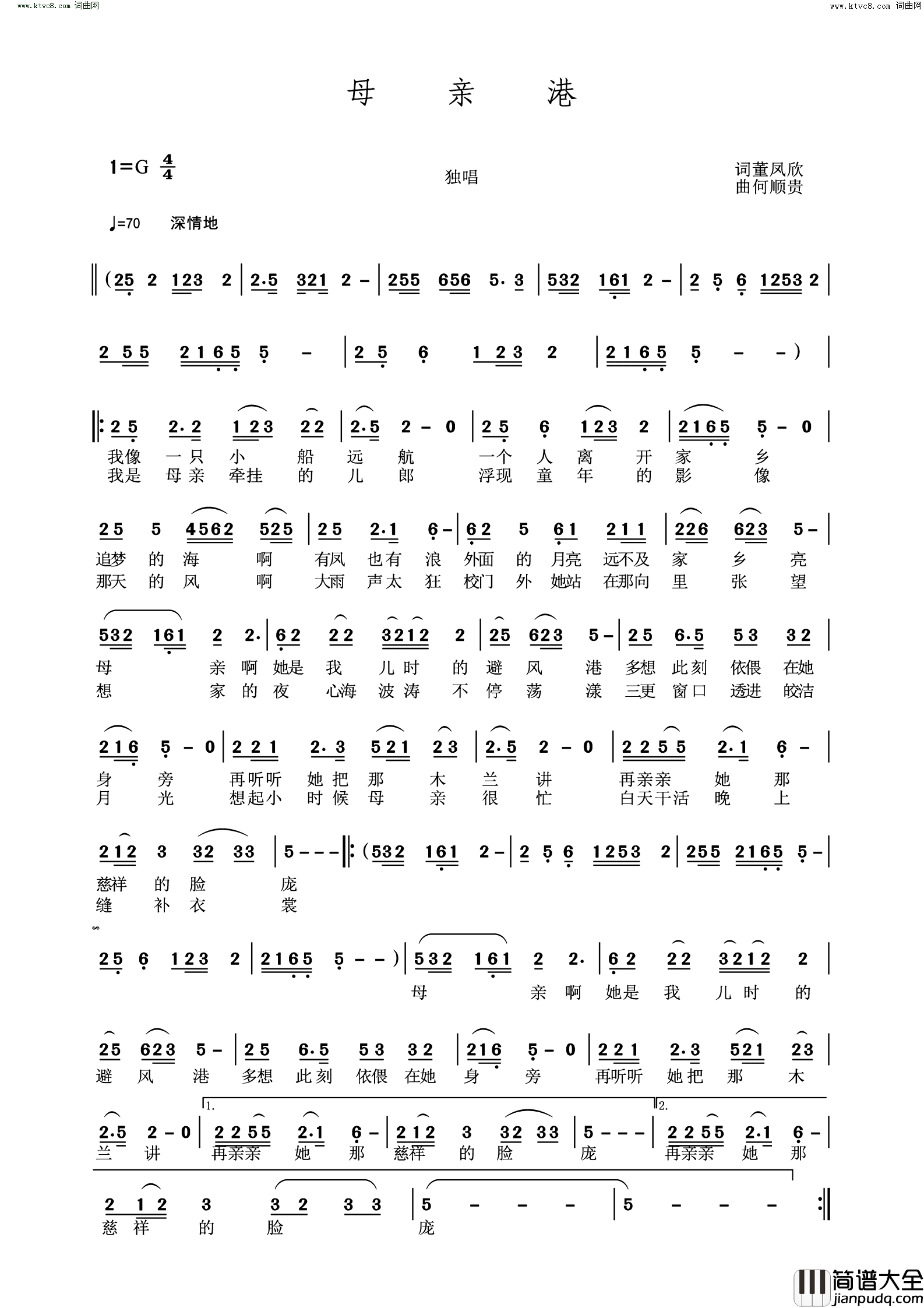 母亲港简谱_何顺贵曲谱