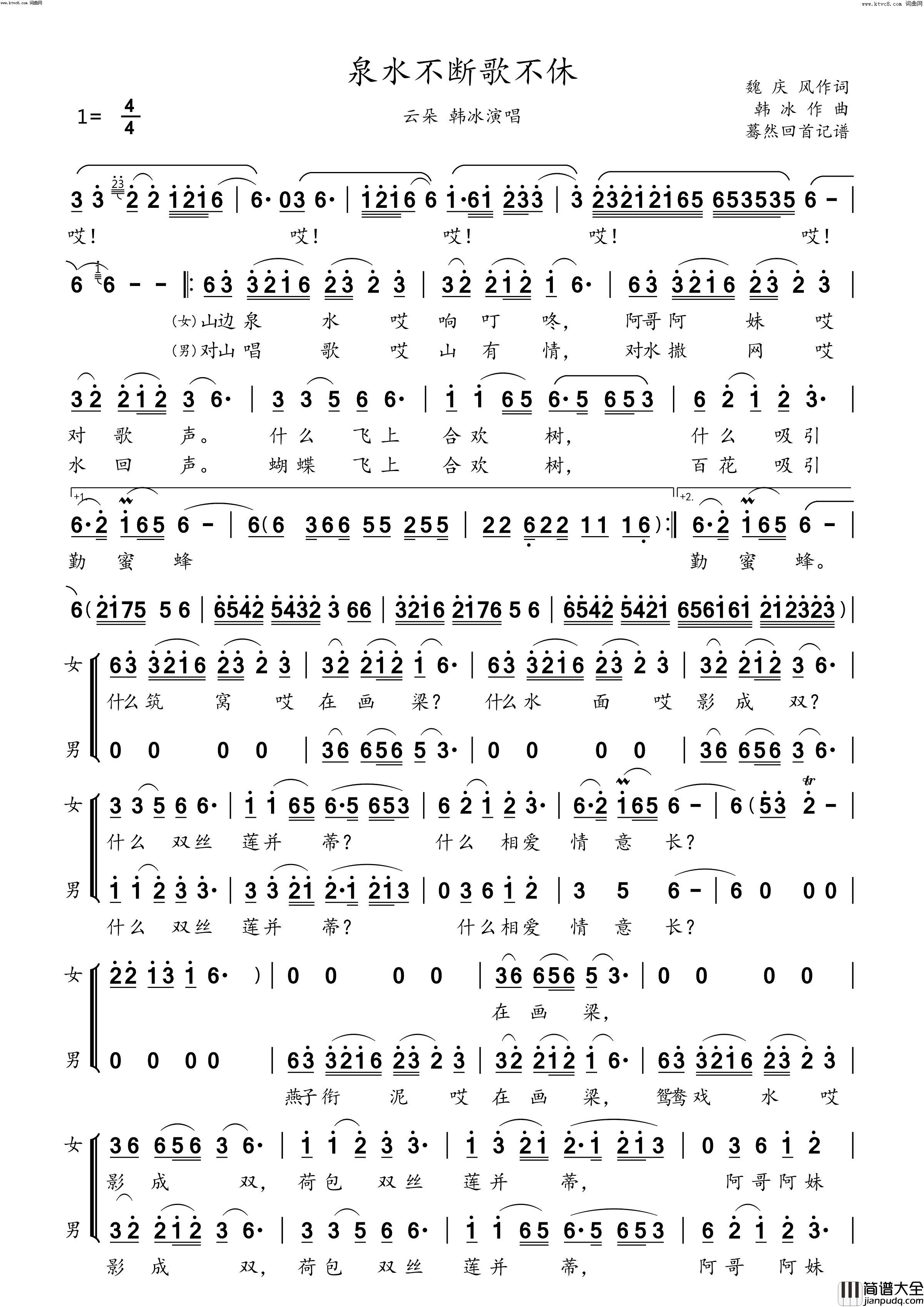 泉水不断歌不休(云朵_韩冰演唱)简谱_云朵韩冰演唱_蓦然回首曲谱