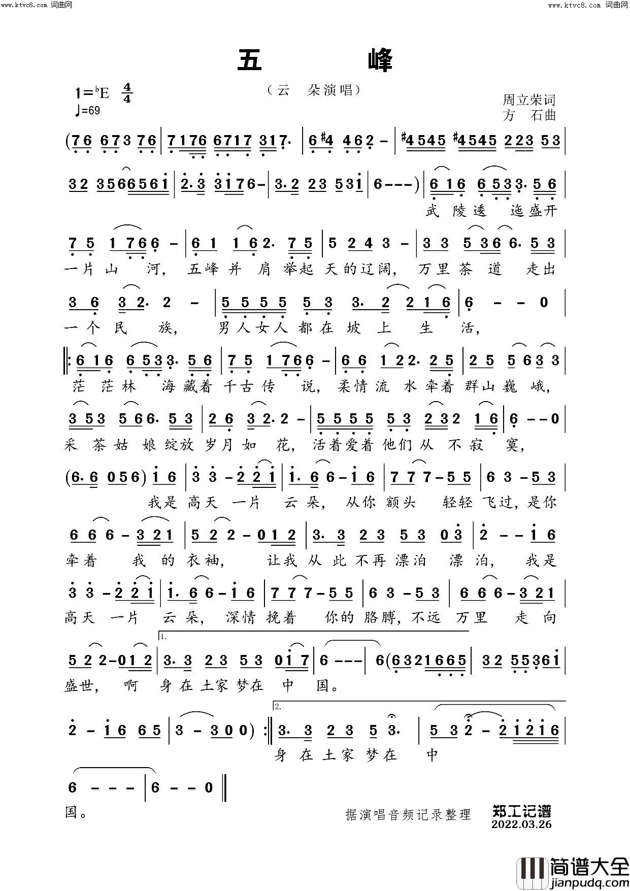 五峰简谱_云朵演唱_郑工曲谱