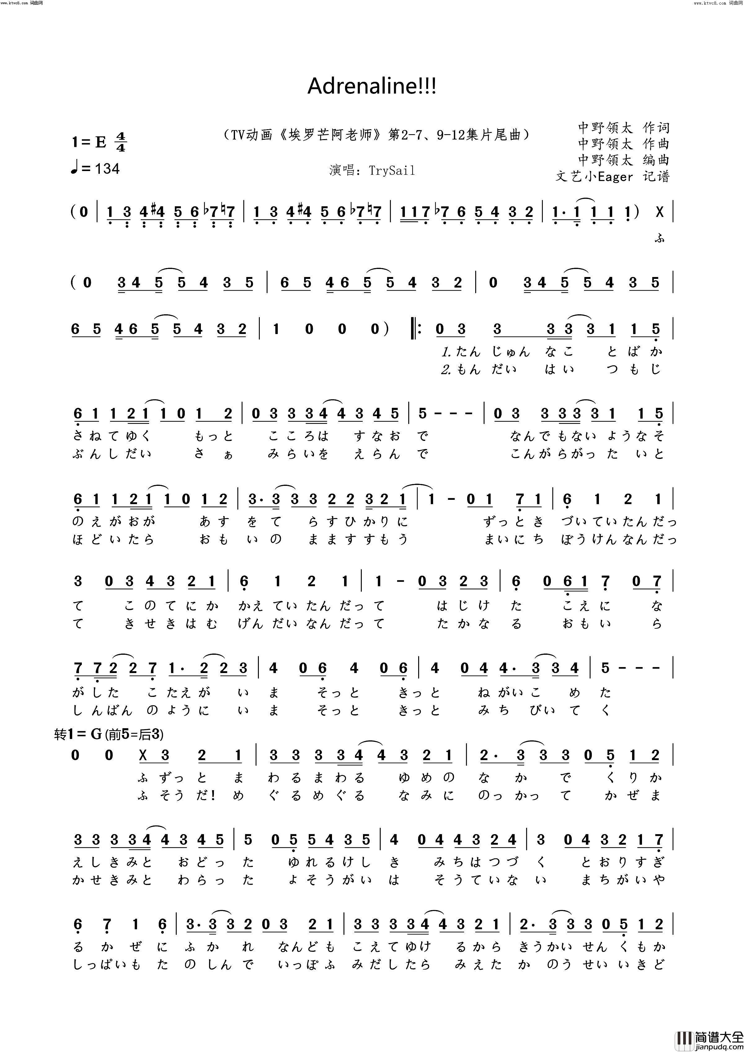 adrenaline!!!(TV动画_埃罗芒阿老师_2_7、9_12集片尾曲)简谱_Trysail演唱_文艺小Eager曲谱