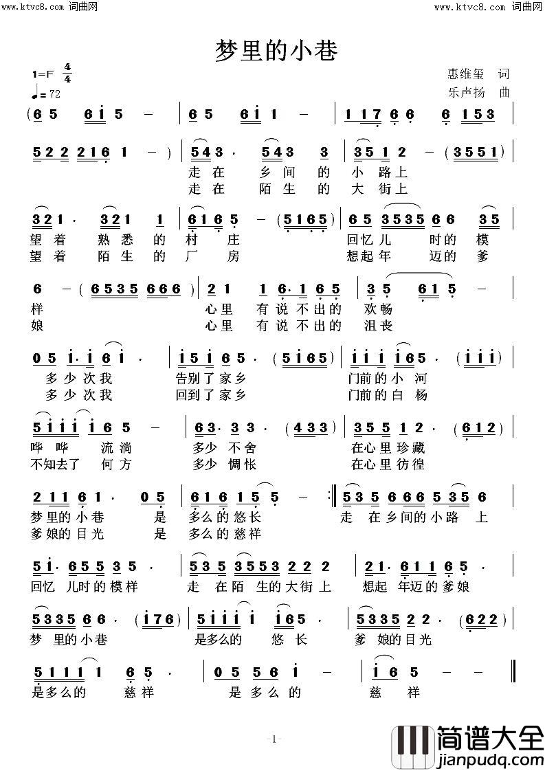 梦里的小巷简谱_乐声扬曲谱