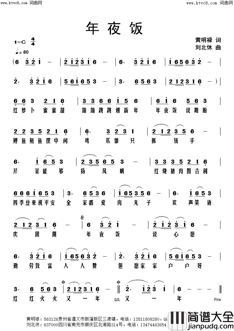 年夜饭简谱_刘北休曲谱