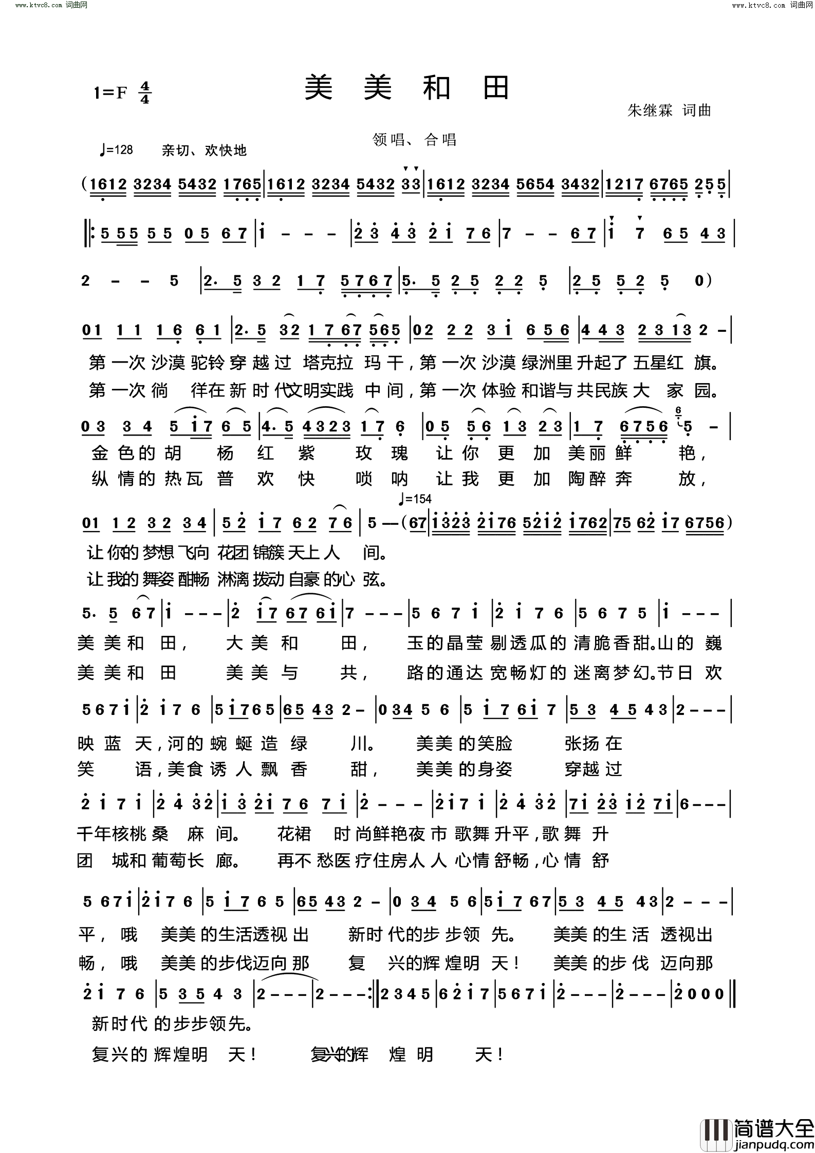 美美和田简谱_朱继霖曲谱