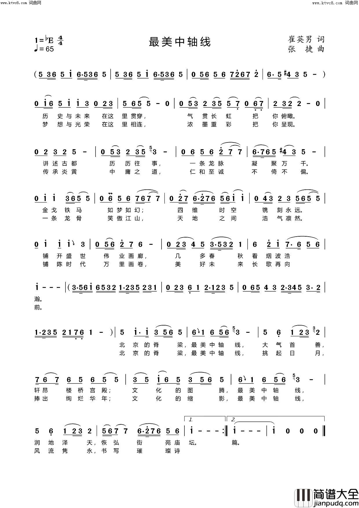 最美中轴线简谱_demo演唱_崔英男曲谱