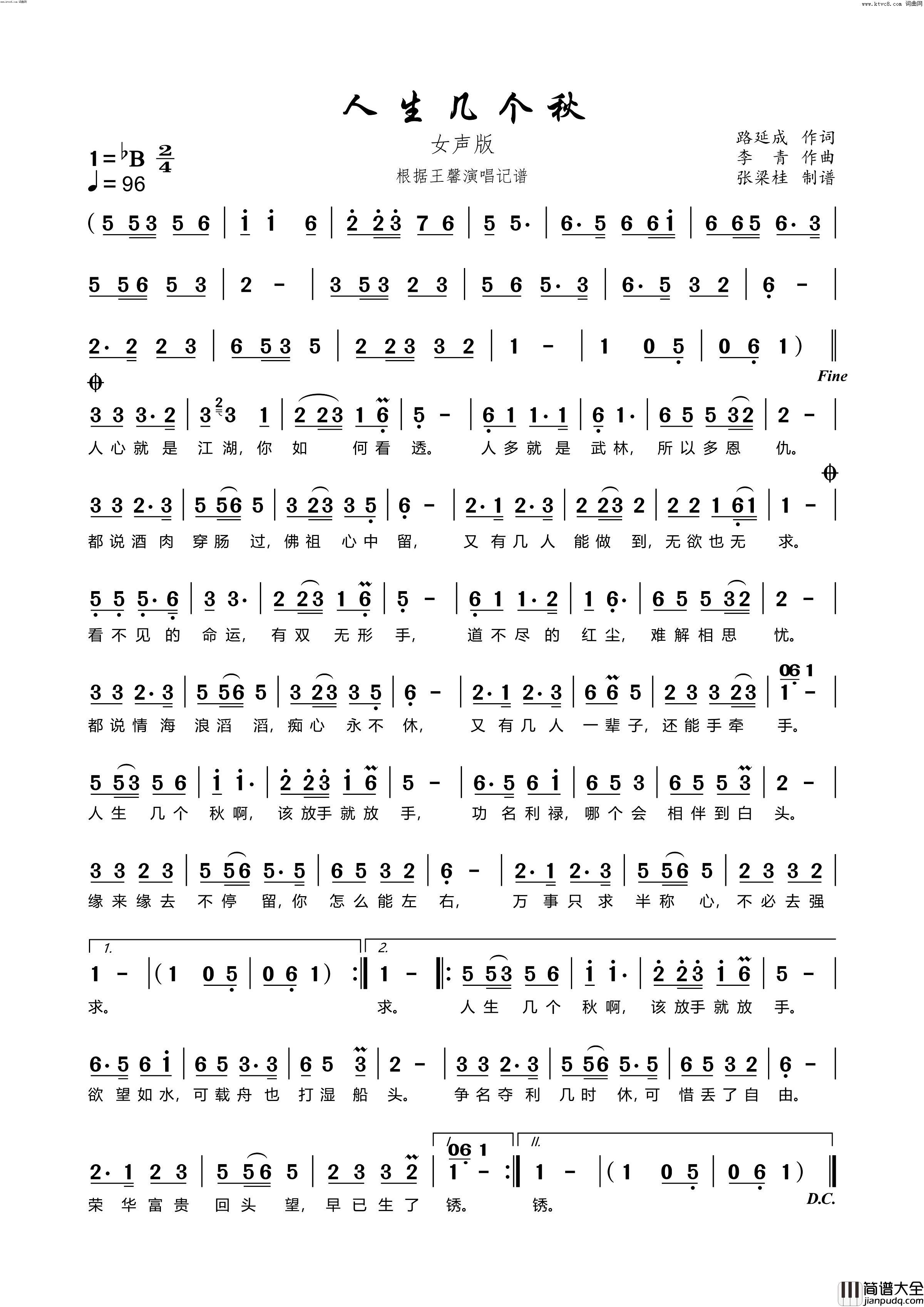 人生几个秋(女声DJ版)简谱_王馨演唱_张梁桂曲谱
