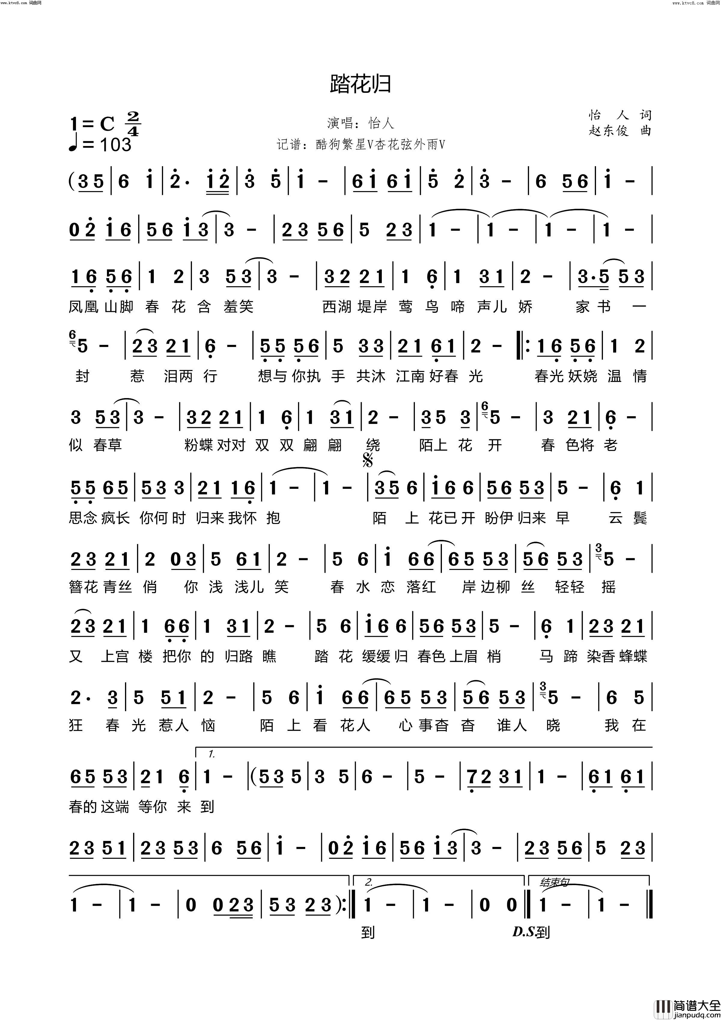 踏花归简谱_怡人演唱_杏花弦外雨曲谱