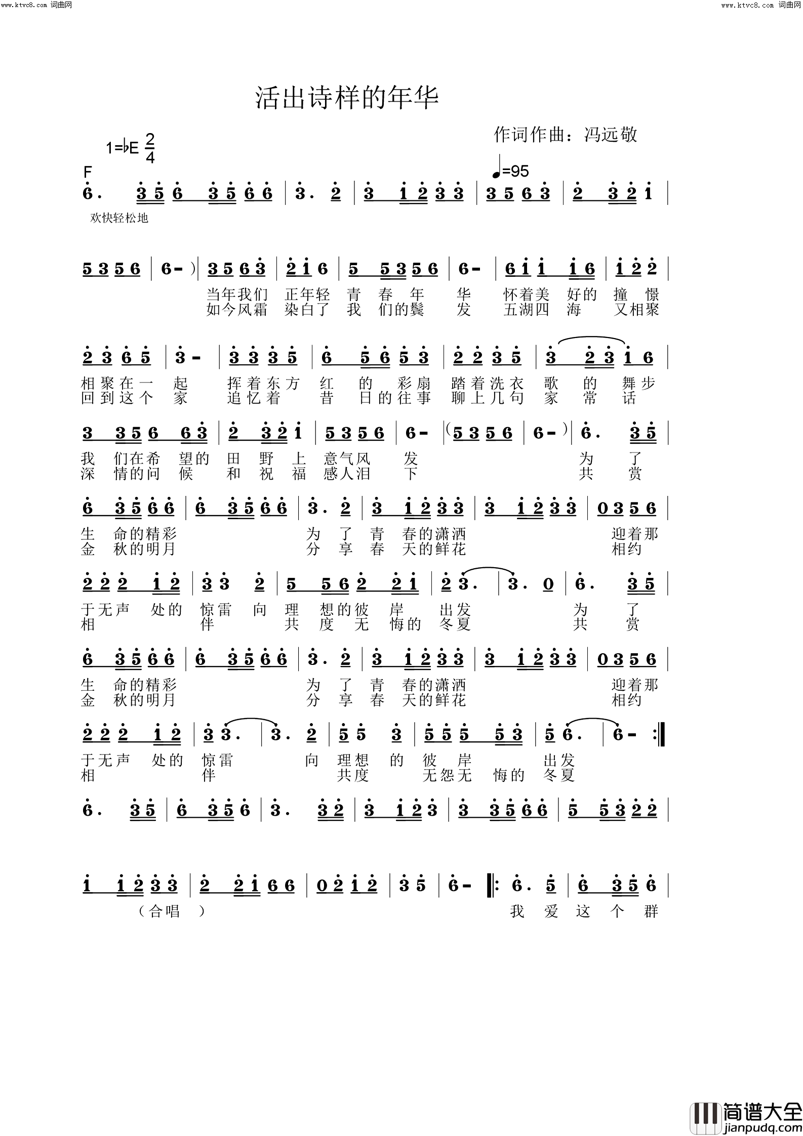 活出诗样的年华简谱_韩传芳演唱_冯远敬曲谱