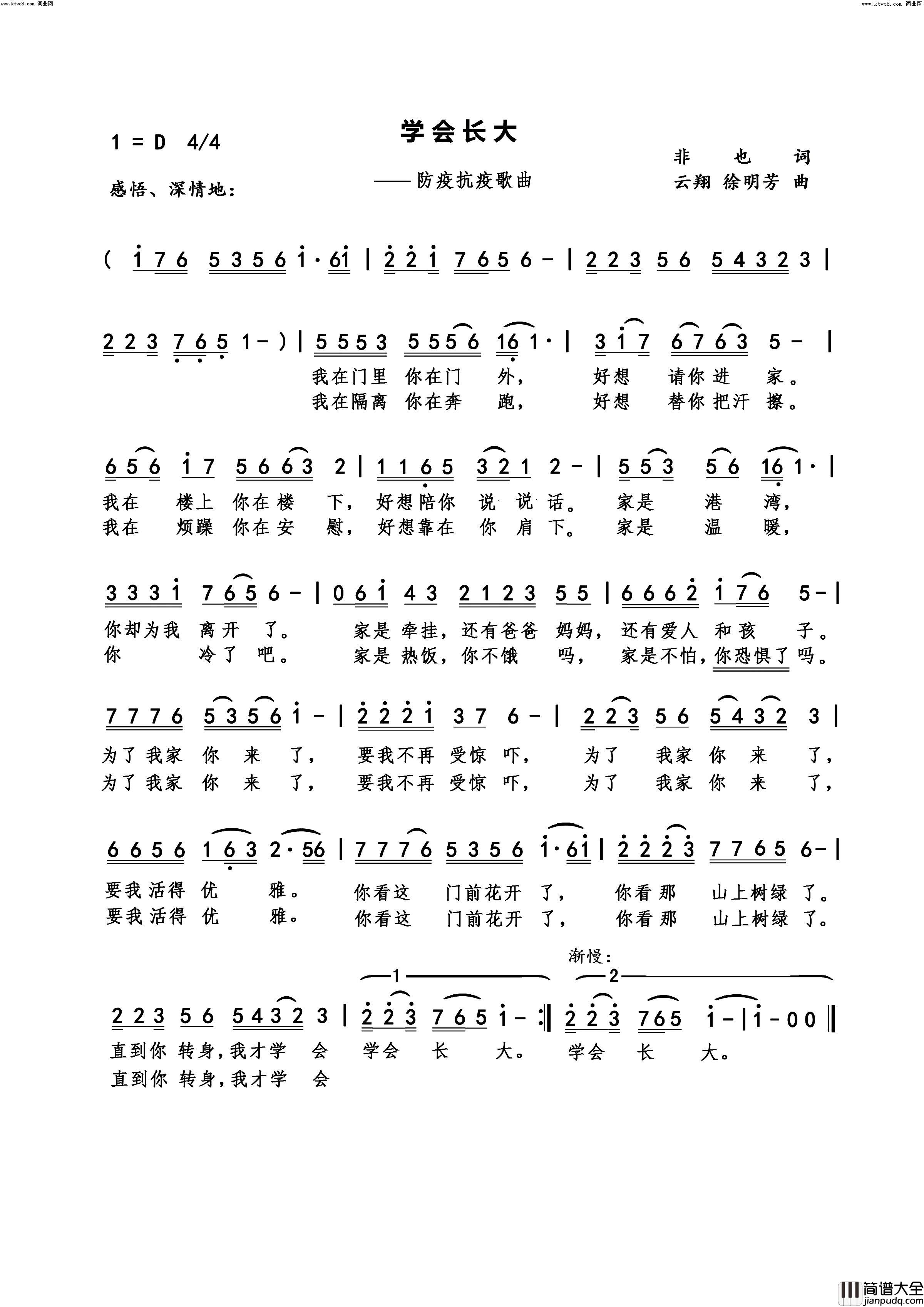 学会长大(防疫抗疫歌曲)简谱_小溪演唱_徐明芳曲谱