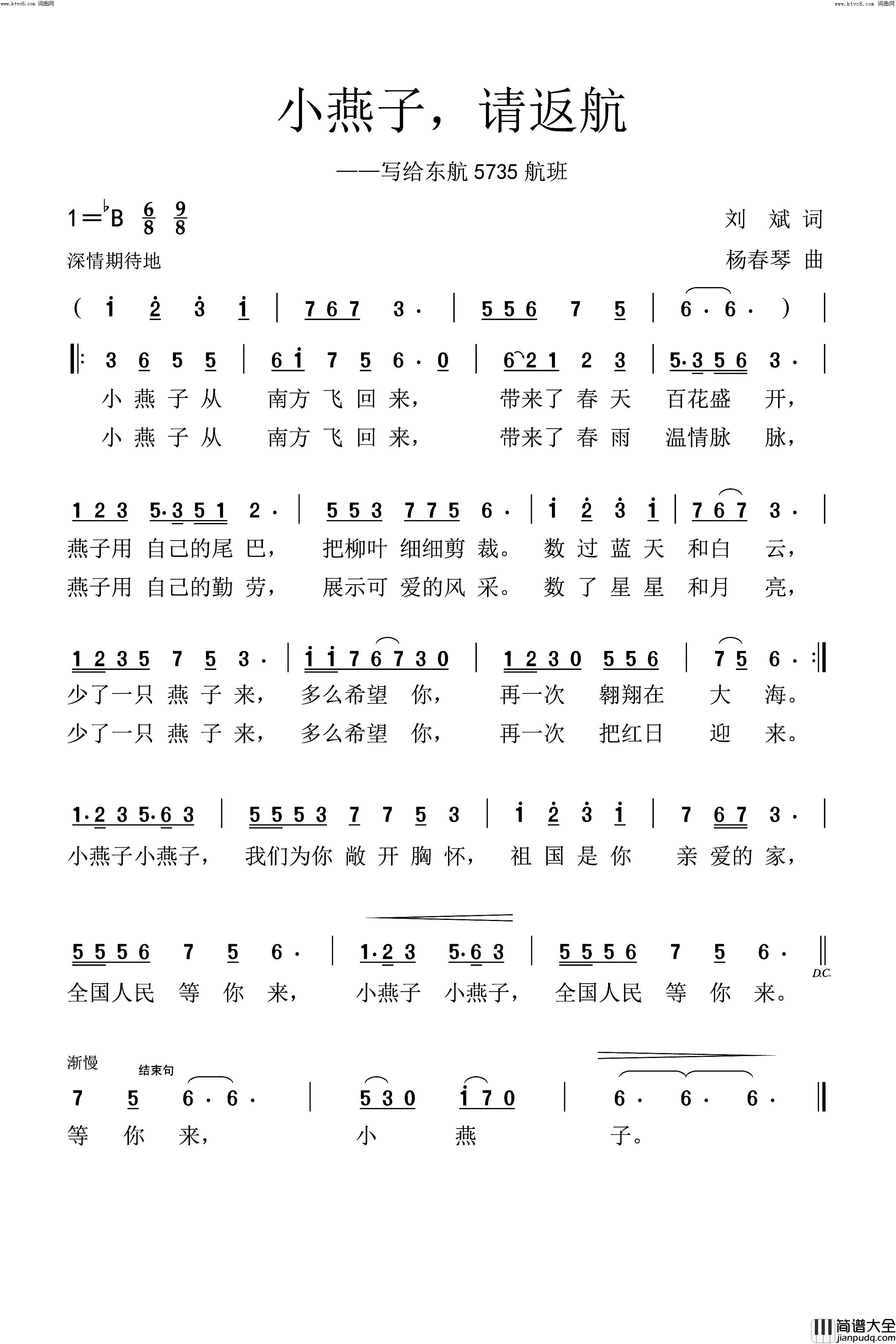 小燕子，请返航简谱_杨春琴曲谱