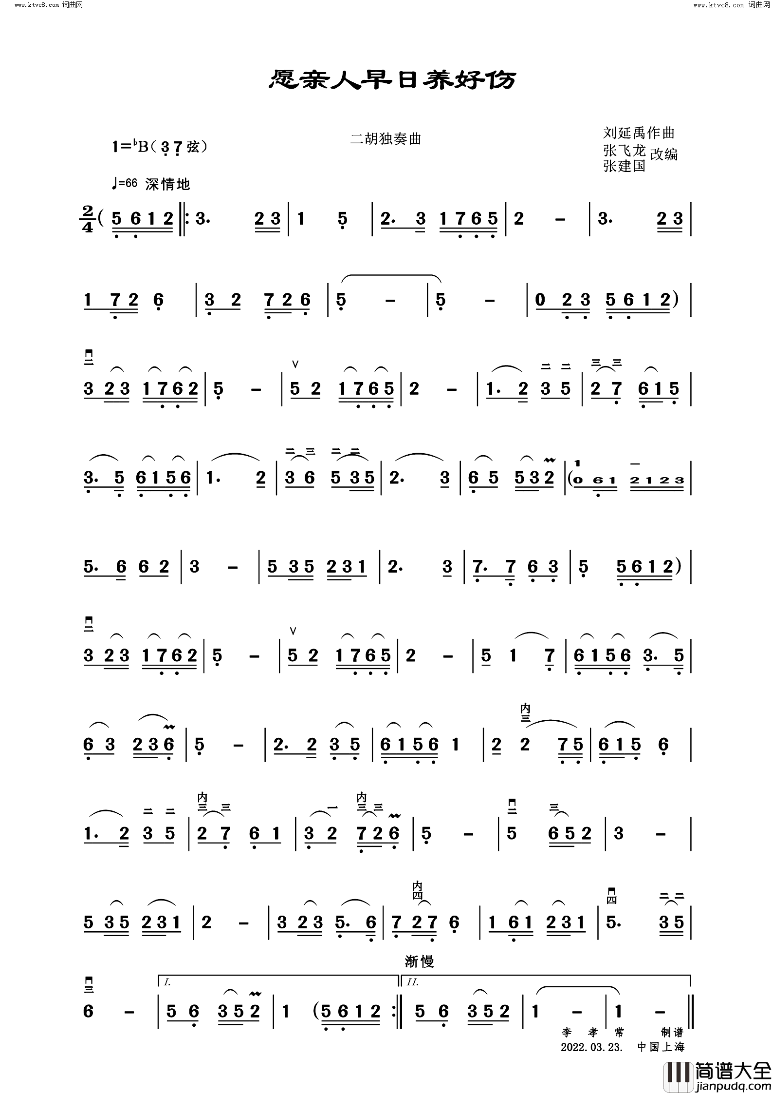 愿亲人早日养好伤(二胡独奏曲)简谱_李孝常曲谱