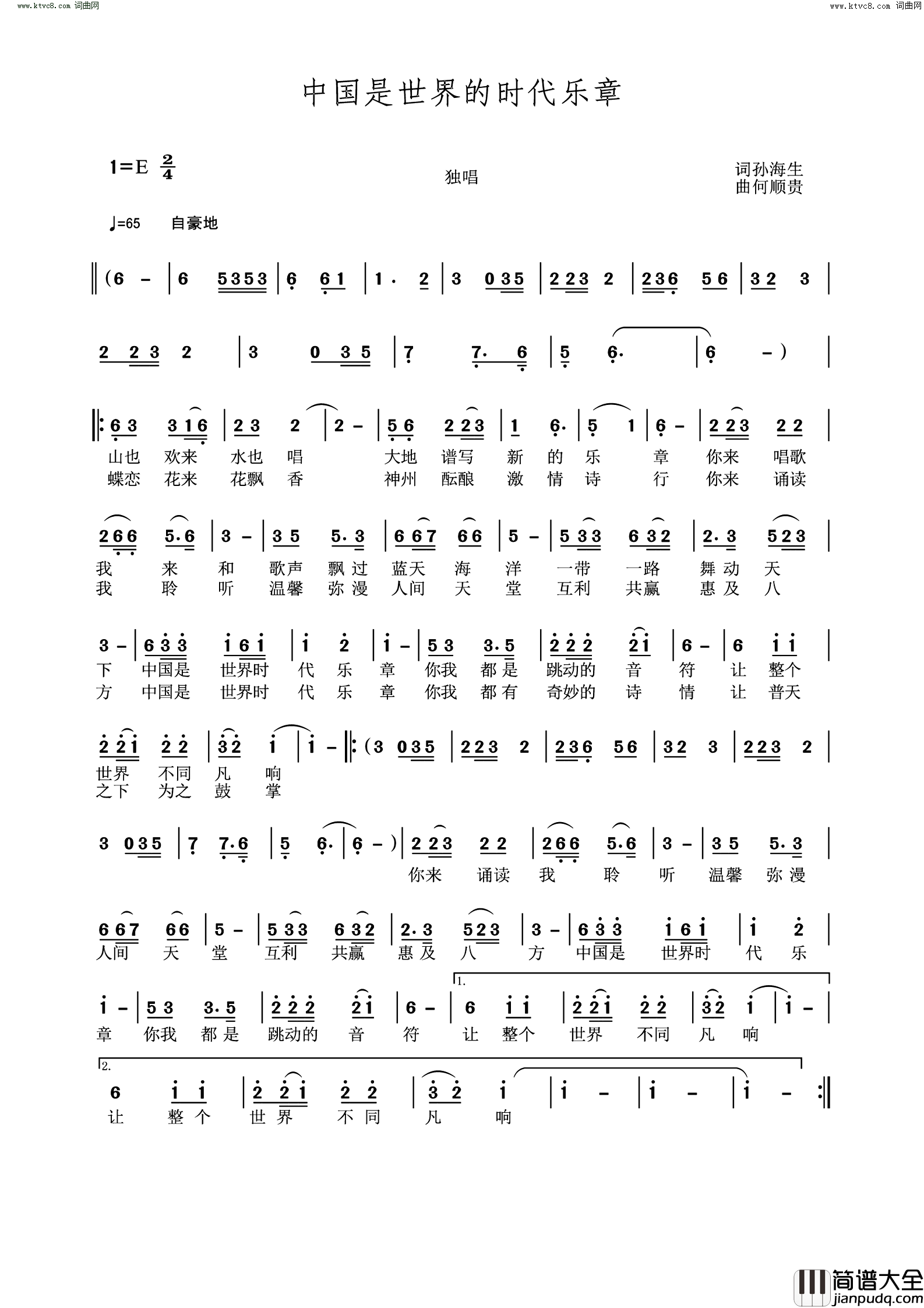 中国是世界的时代乐章简谱_何顺贵曲谱