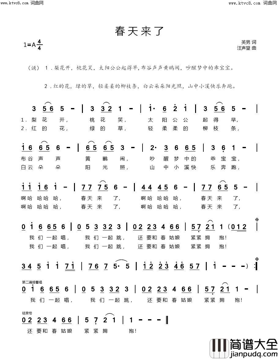 春天来了简谱_余宥姩演唱_崔英男曲谱