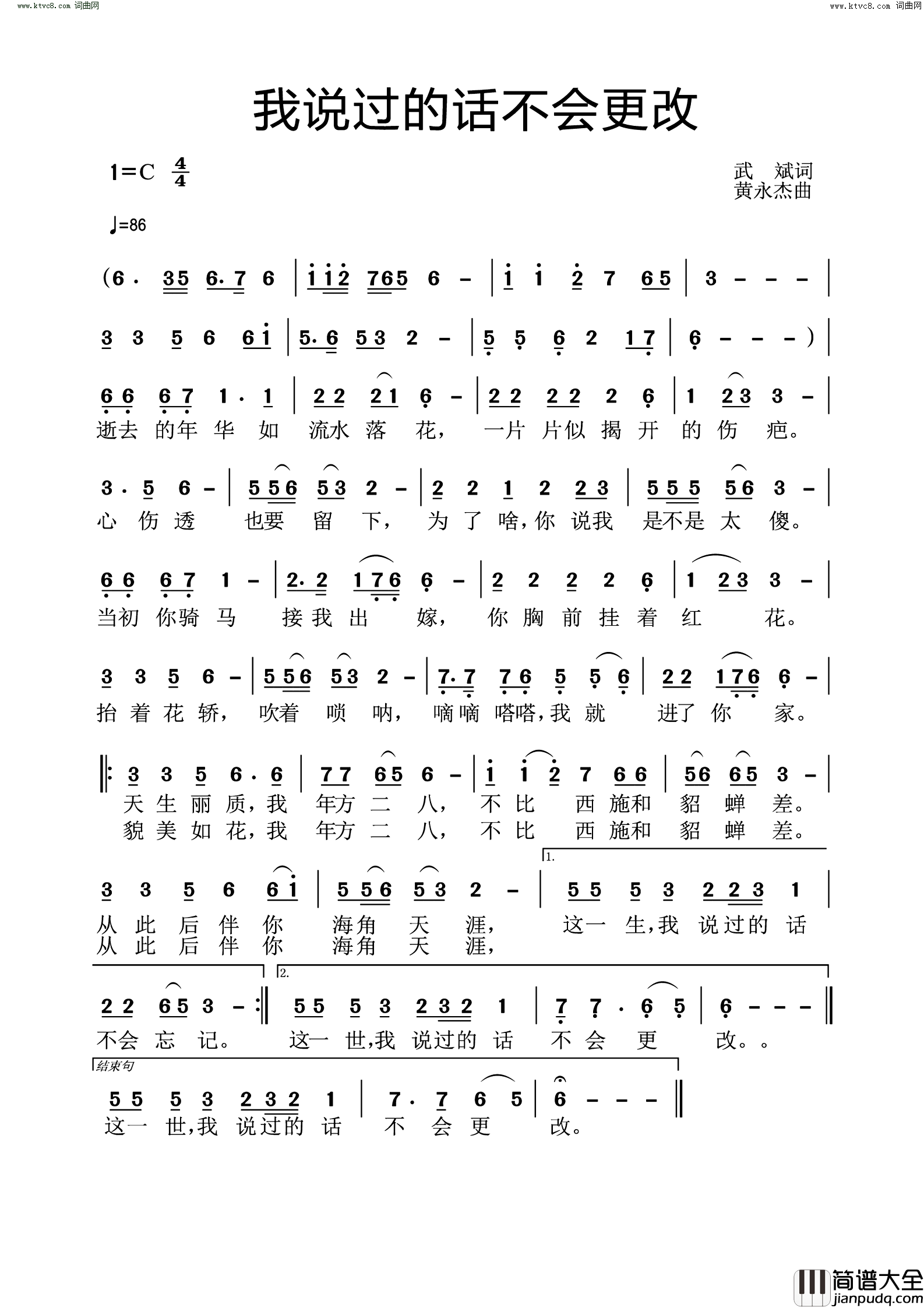 我不会忘记说过的话简谱_黄永杰曲谱