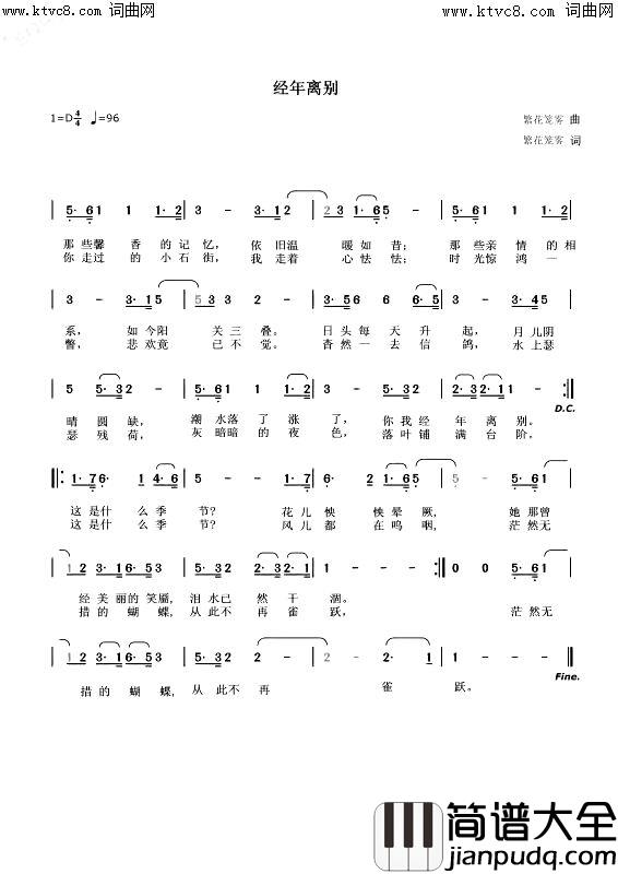 经年离别简谱_李繁花演唱_李繁花曲谱