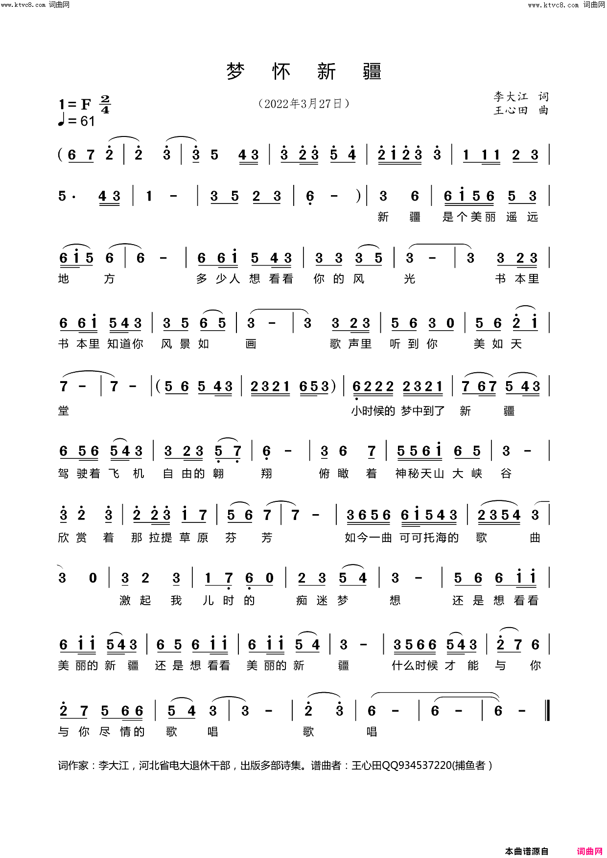 新疆怀想简谱_王心田曲谱