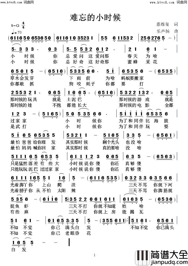 难忘的小时候简谱_乐声扬曲谱