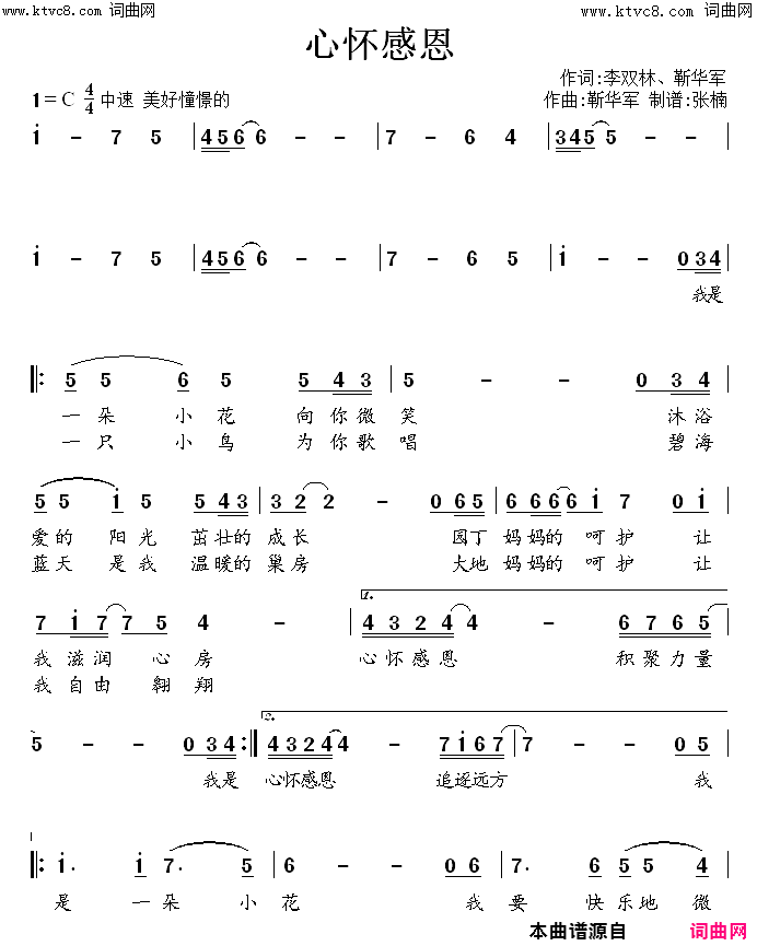 心怀感恩(幼儿歌曲)简谱_李双林曲谱