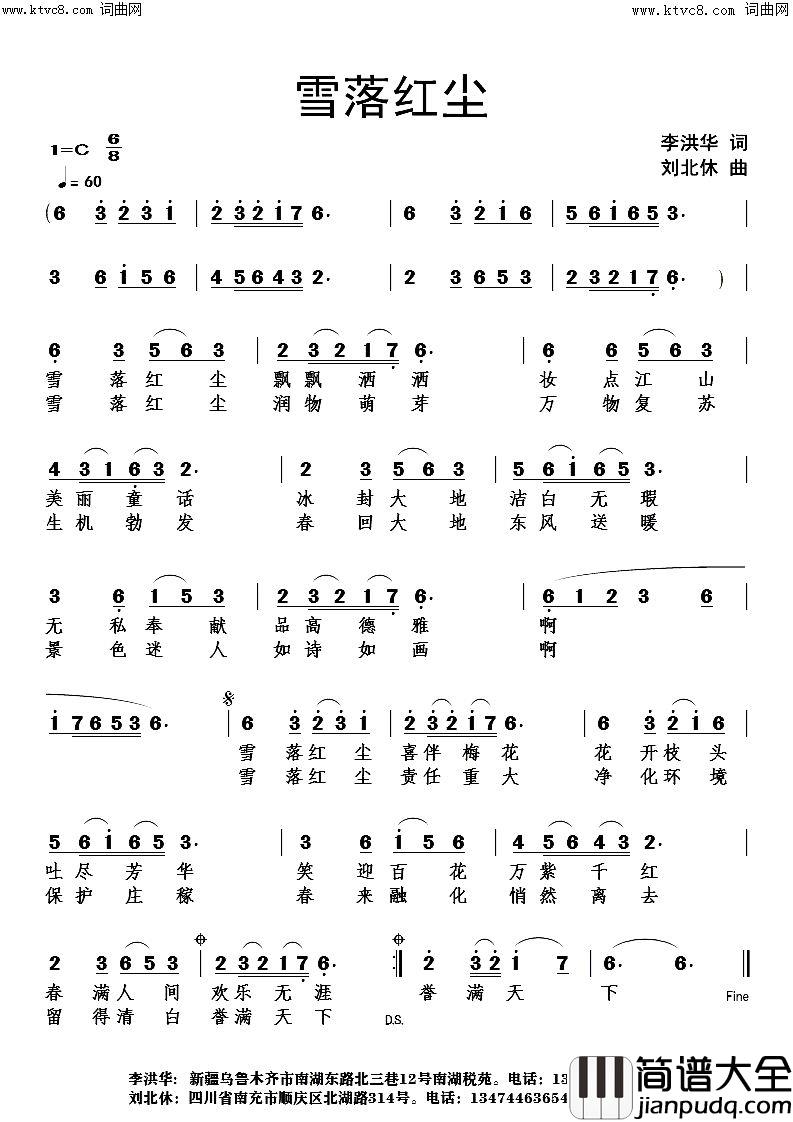 雪落红尘简谱_刘北休曲谱