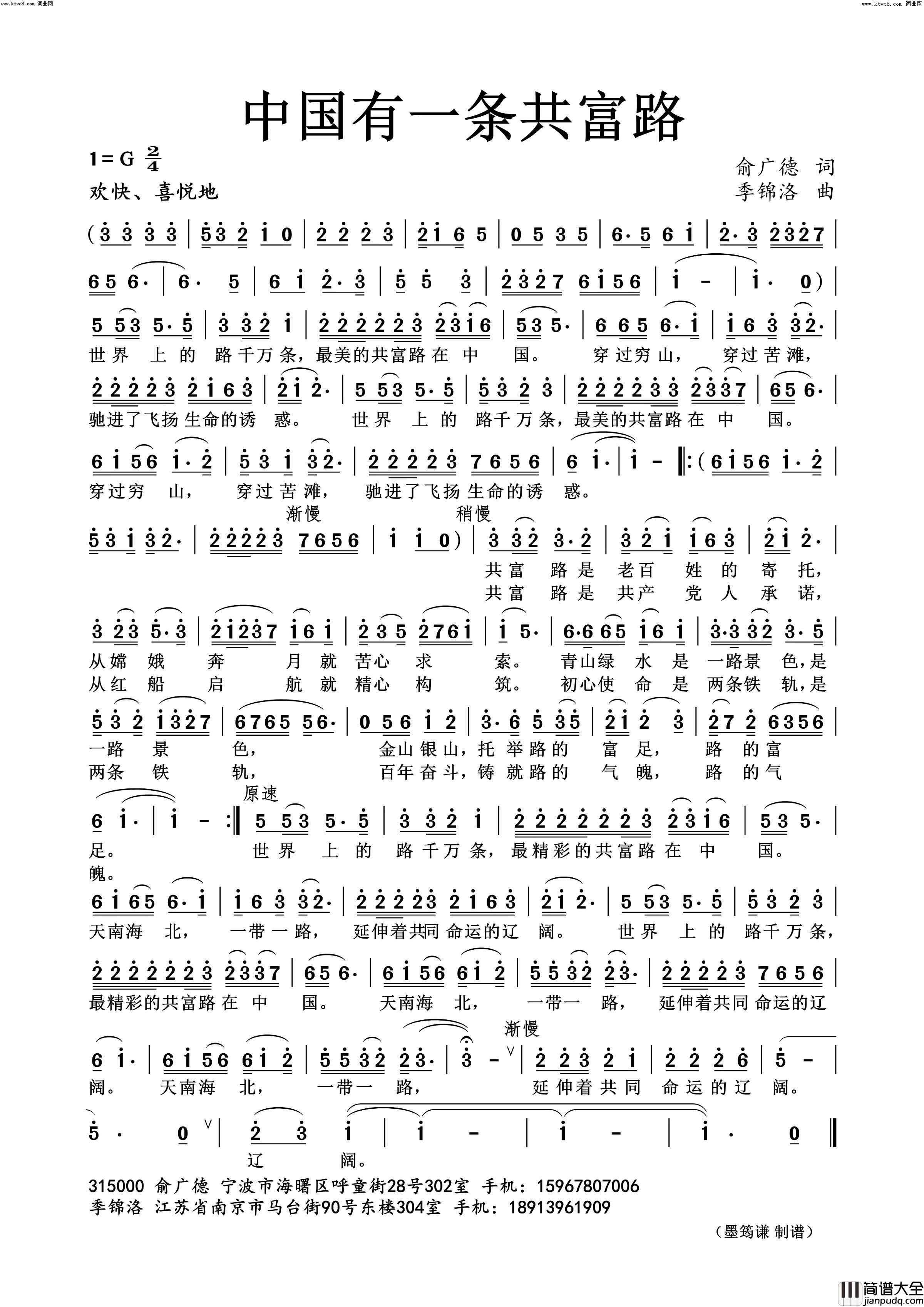 中国有一条共富路简谱_季锦洛曲谱