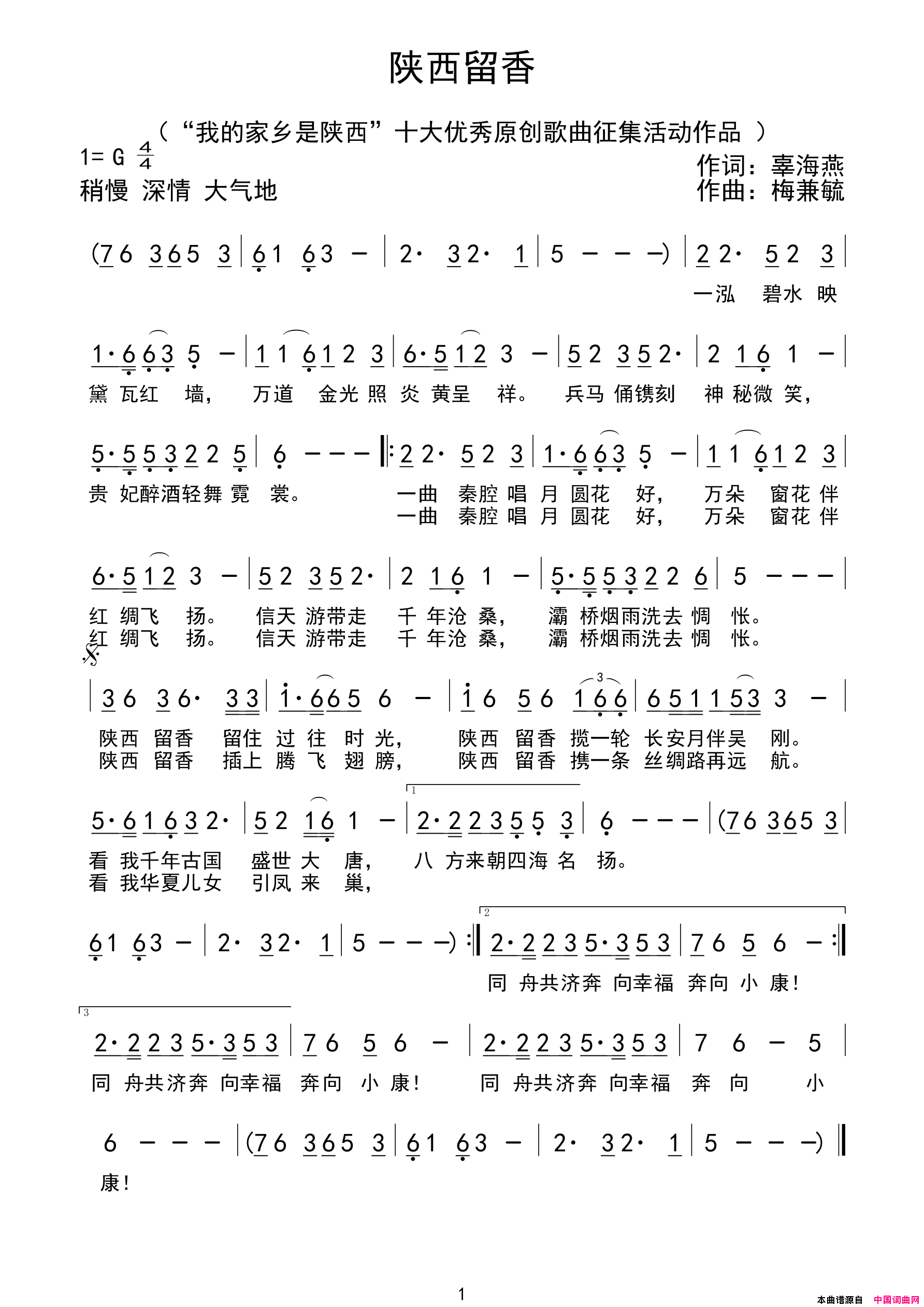 陕西留香简谱_梅兼毓曲谱