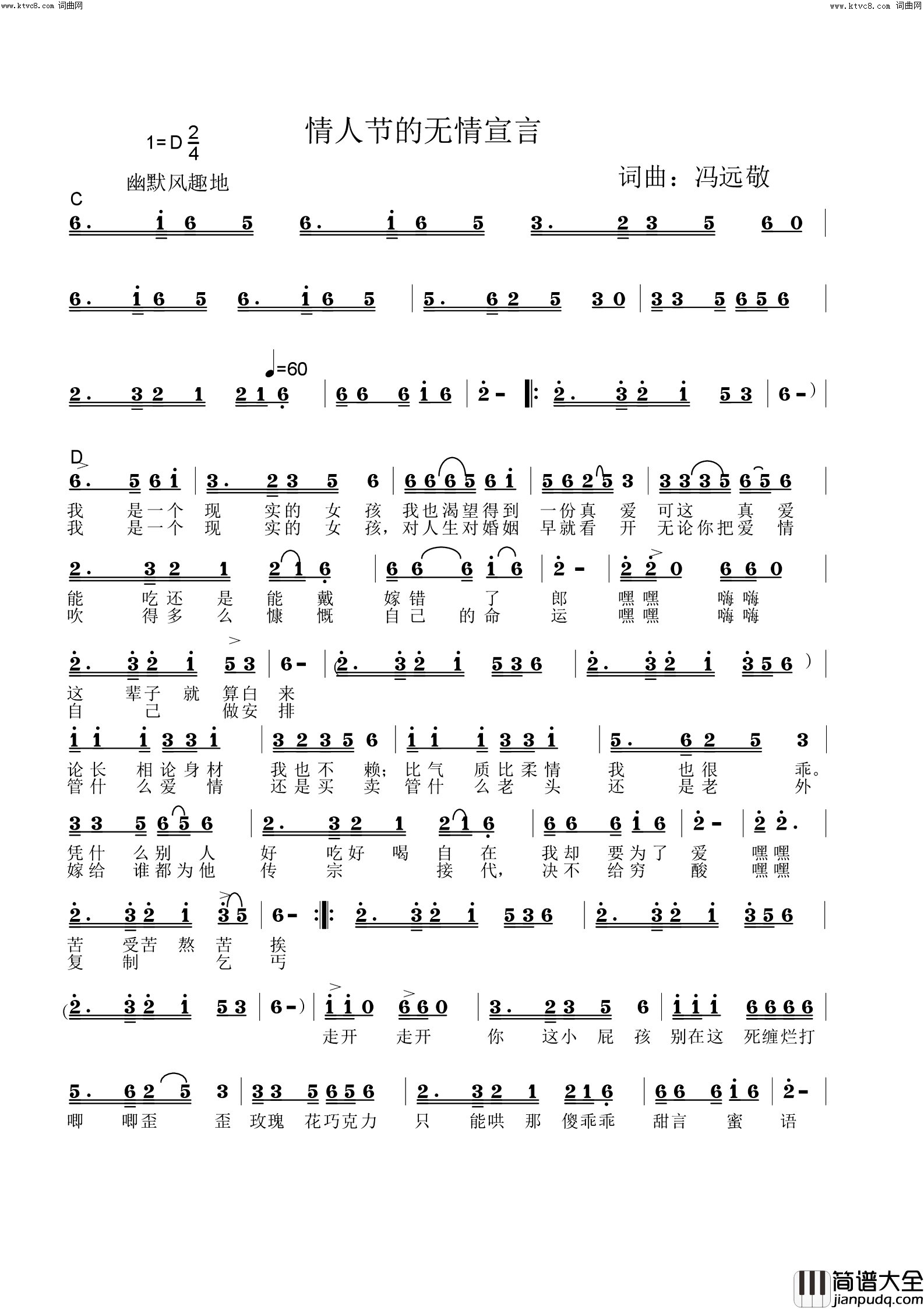 情人节的无情宣言简谱_冯远敬曲谱