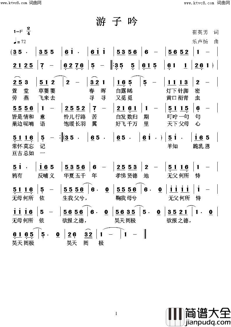 游子吟简谱_崔英男曲谱