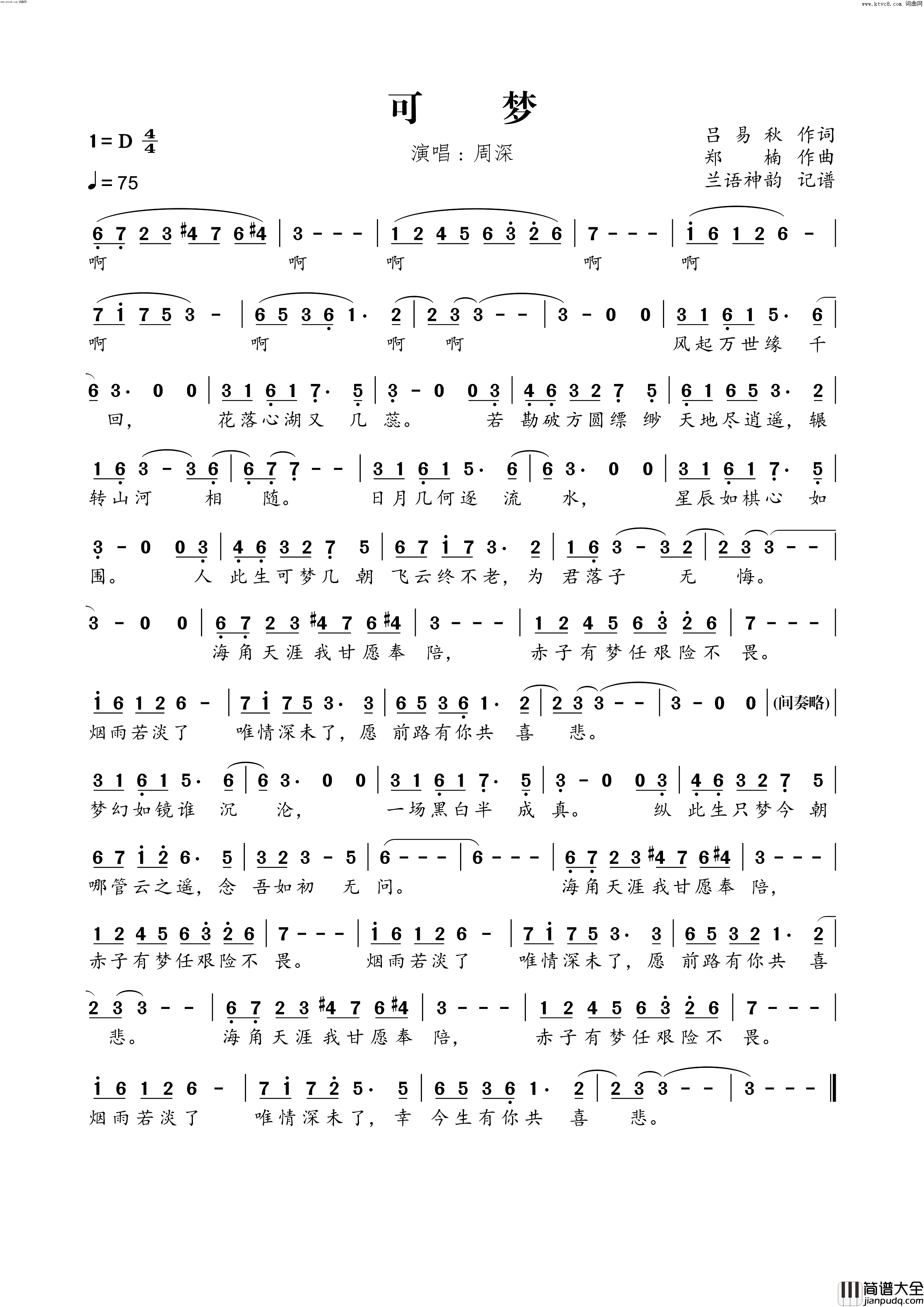 可梦简谱_周深演唱_兰语神韵曲谱