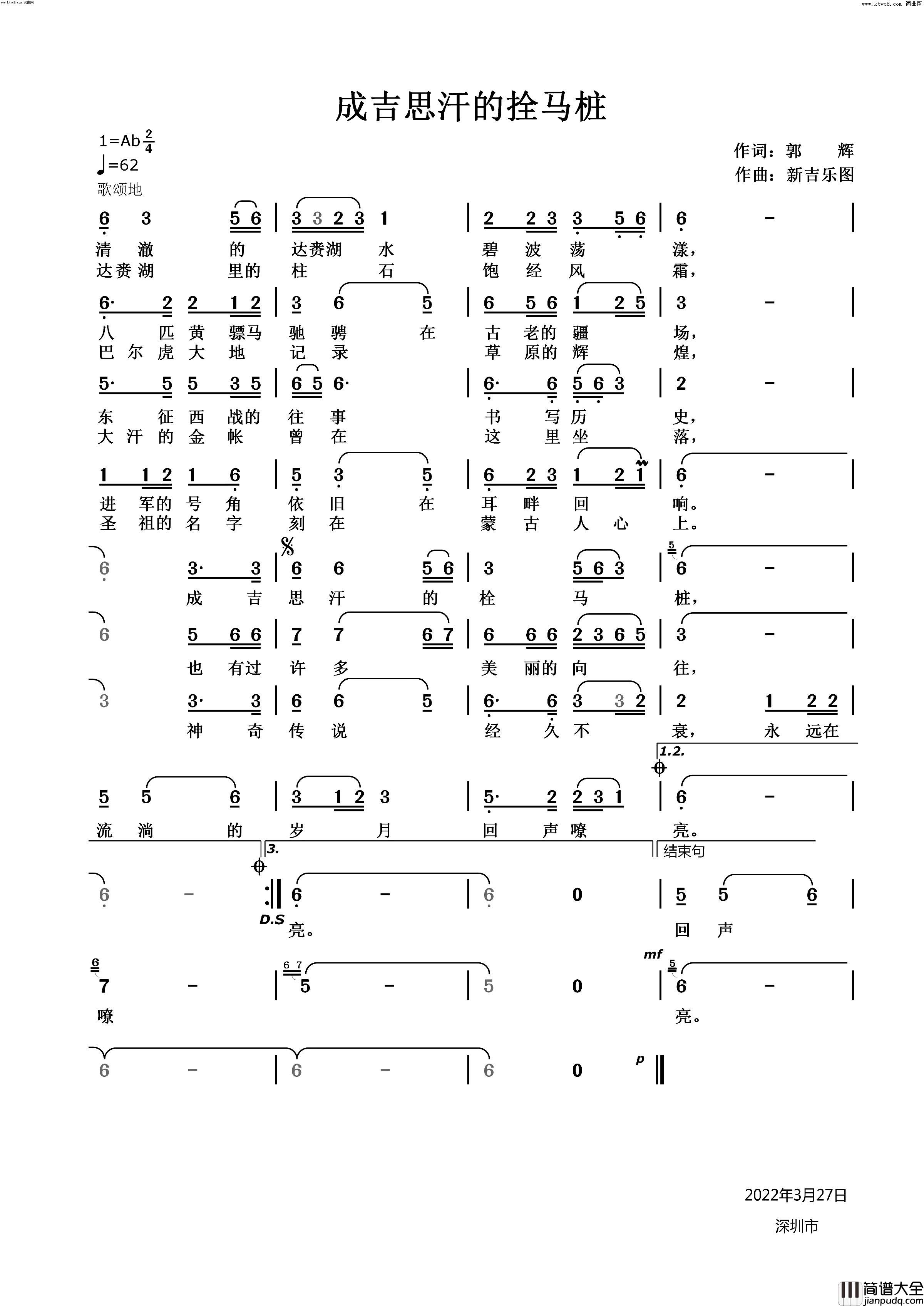 成吉思汗的拴马桩简谱_郭辉吉林曲谱