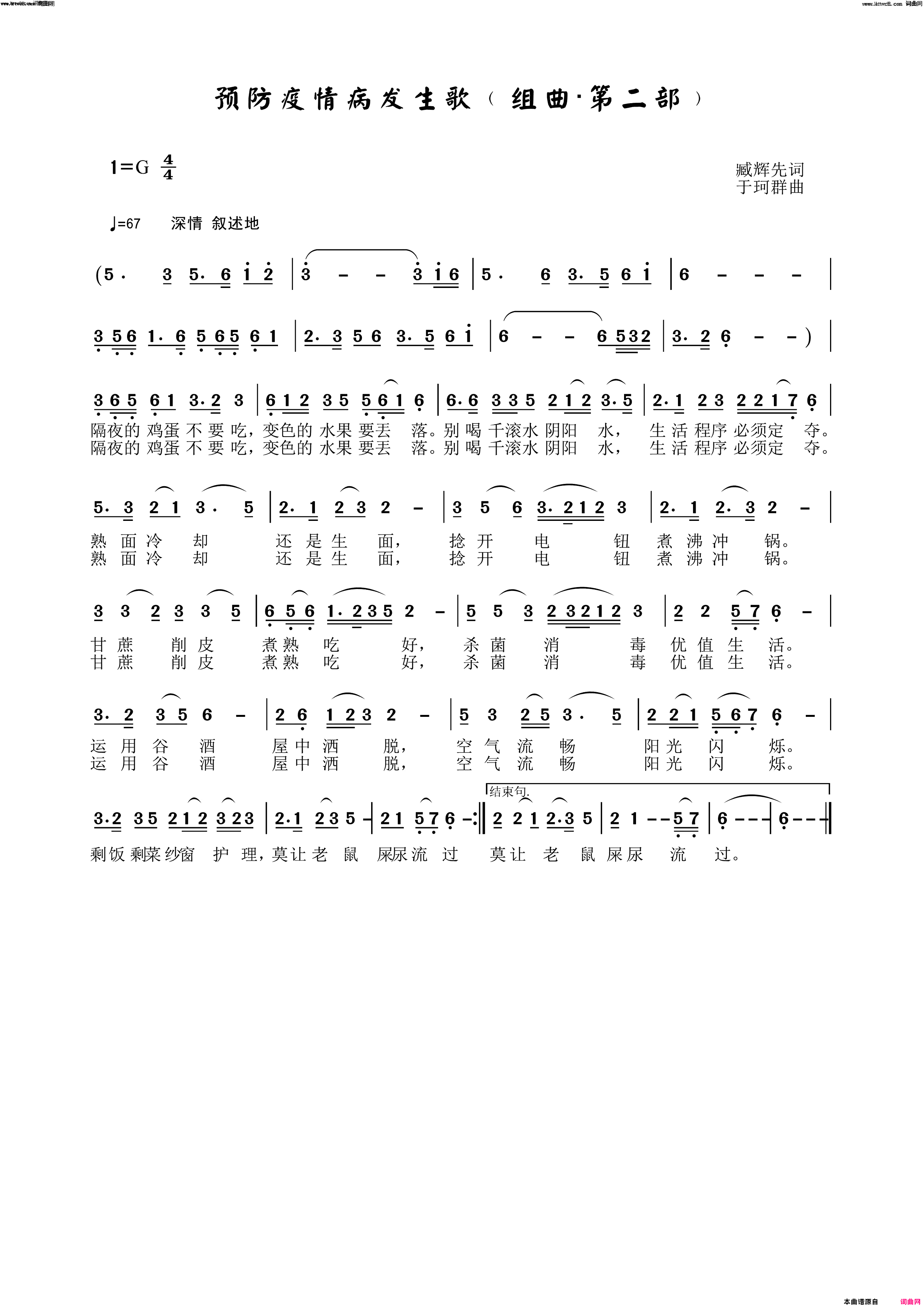 预防疫情病发生(组曲～第二部)简谱_臧辉先演唱_臧奔流曲谱