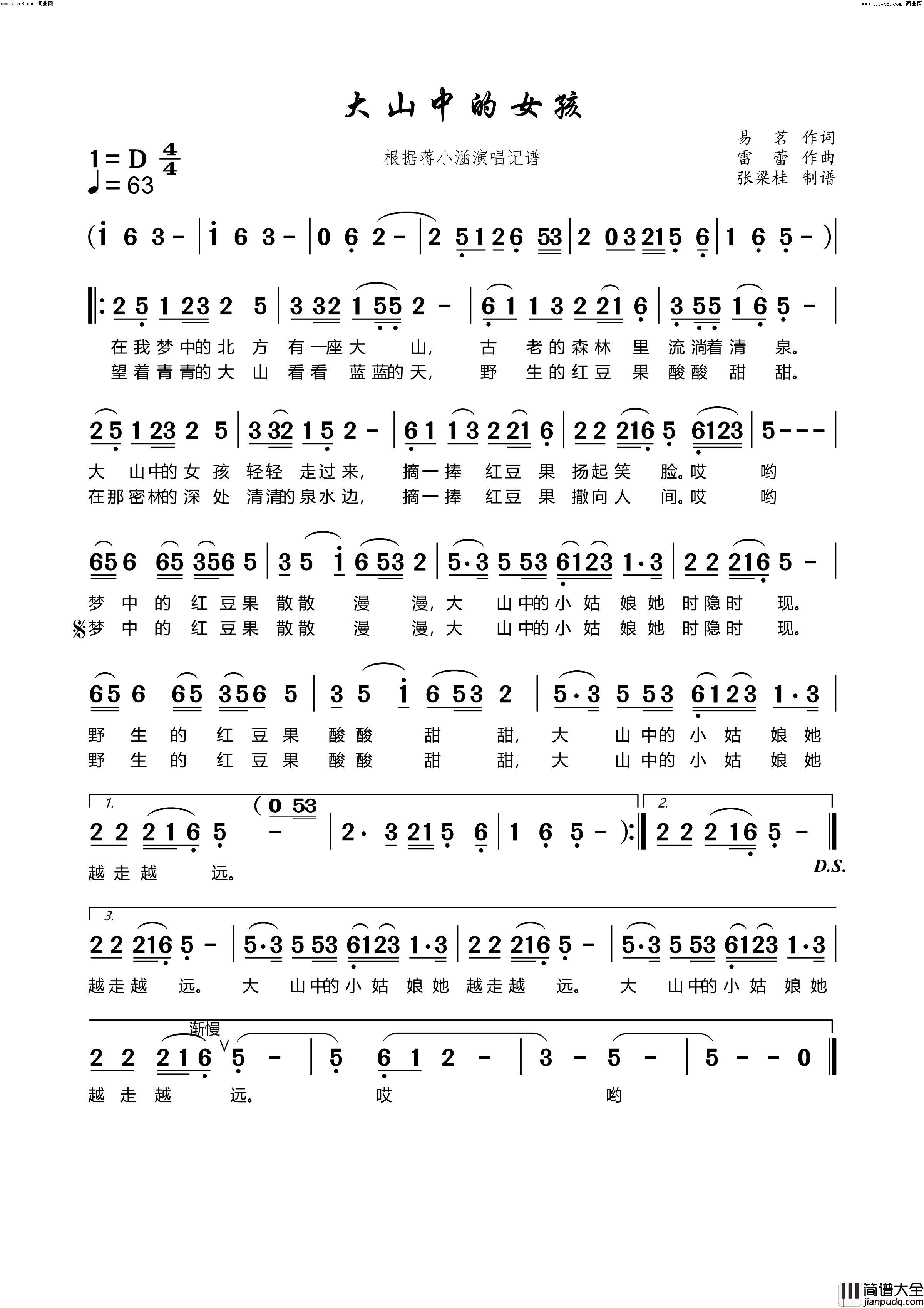 大山中的女孩(蒋小涵演唱)简谱_蒋小涵演唱_张梁桂曲谱