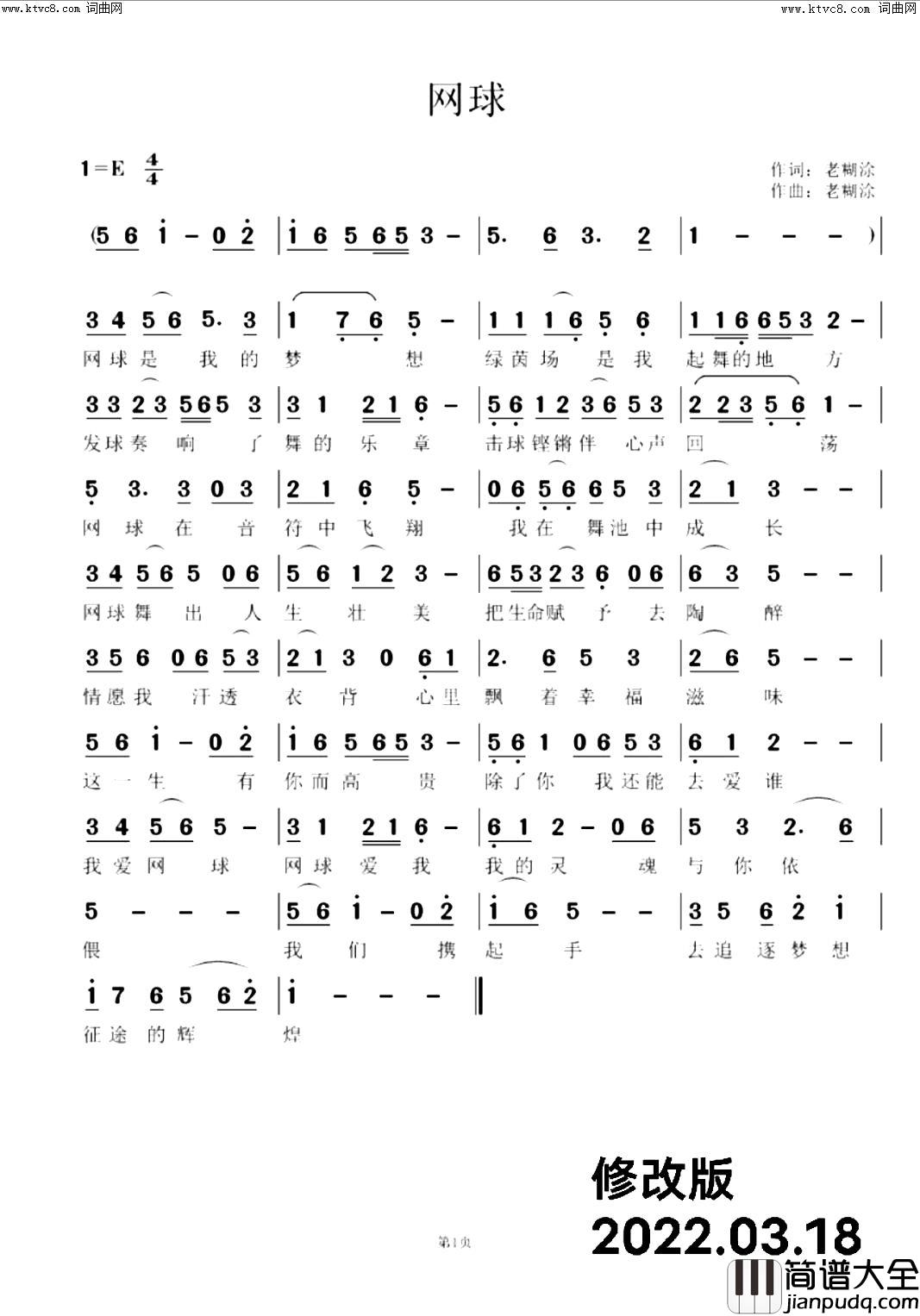 网球(修改版)简谱_孙玉树曲谱