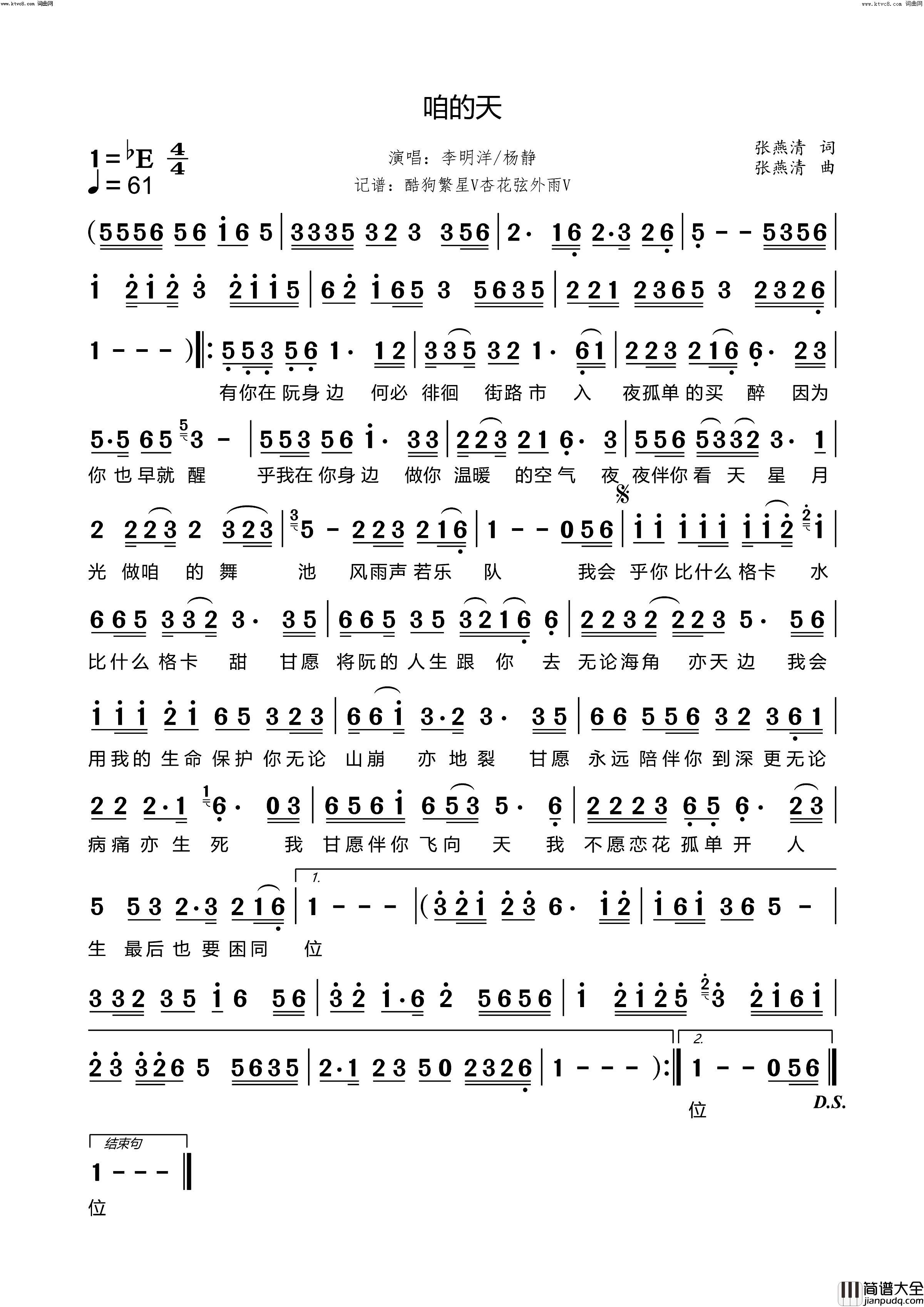 咱的天简谱_杨静演唱_杏花弦外雨曲谱