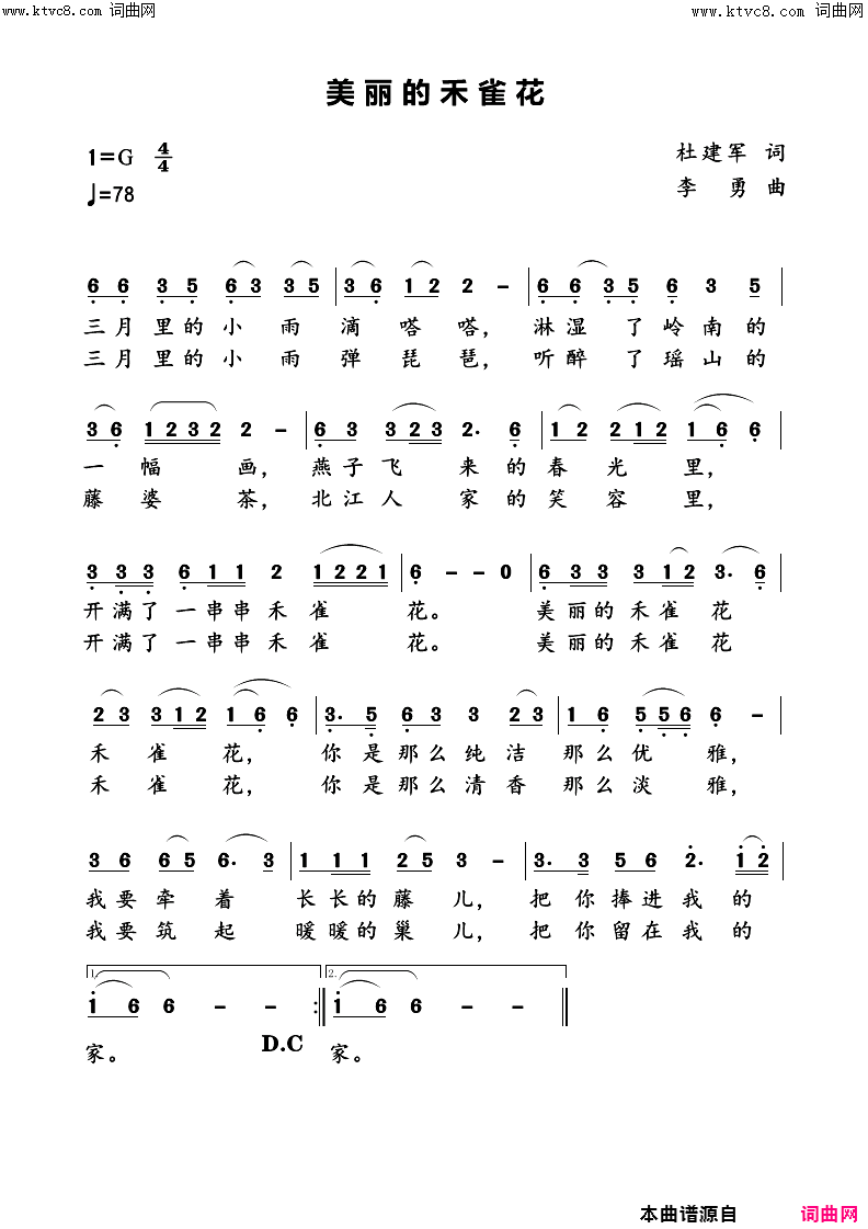 美丽的禾雀花简谱_李勇曲谱