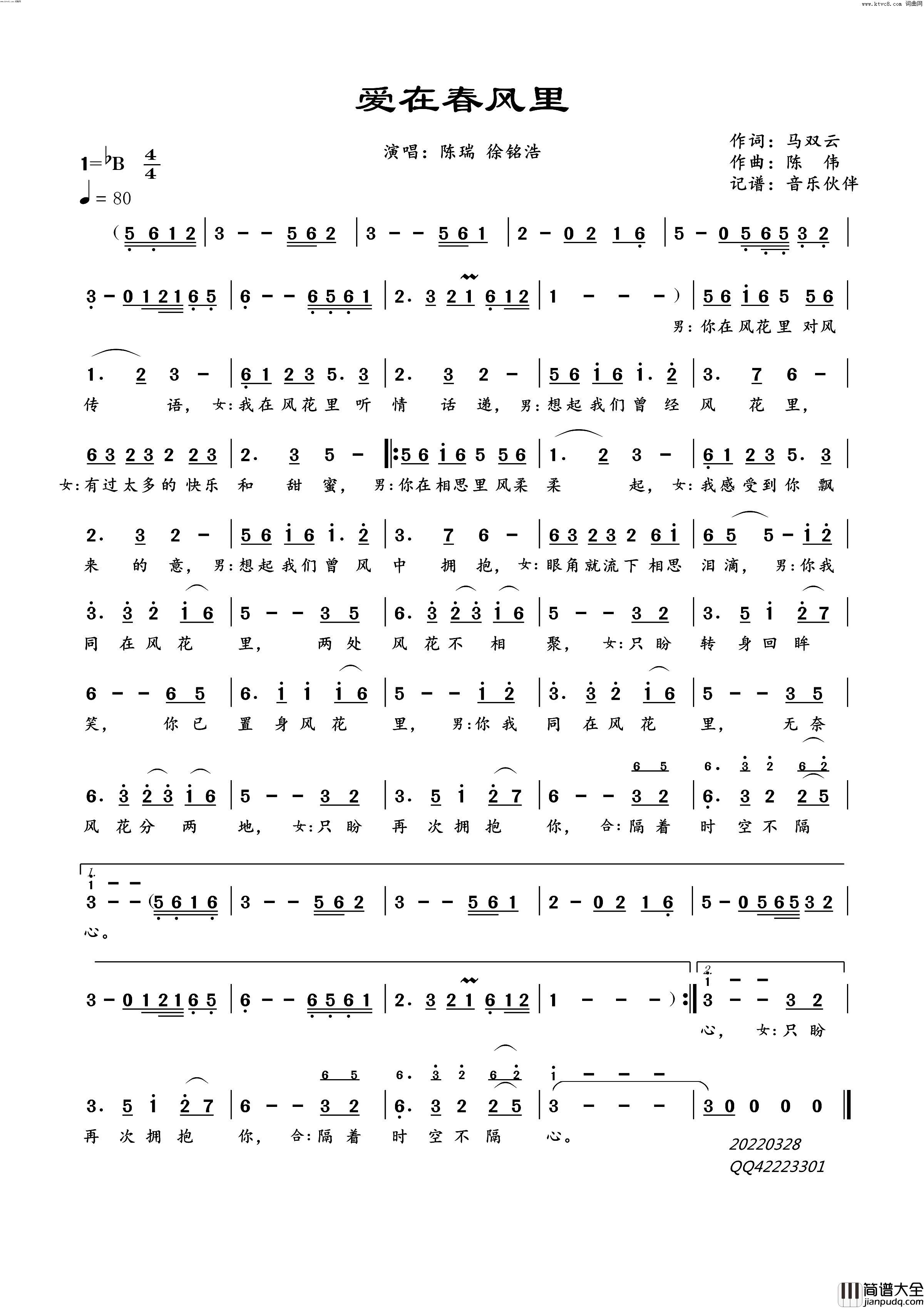 爱在春风里简谱_陈瑞演唱_音乐伙伴曲谱
