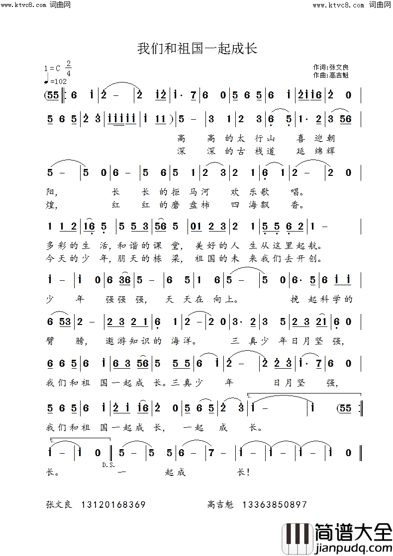 我们和祖国一起成长简谱_高吉魁曲谱