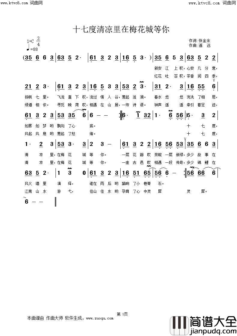 十七度清凉里在梅花城等你简谱_遥远演唱_姚远富曲谱