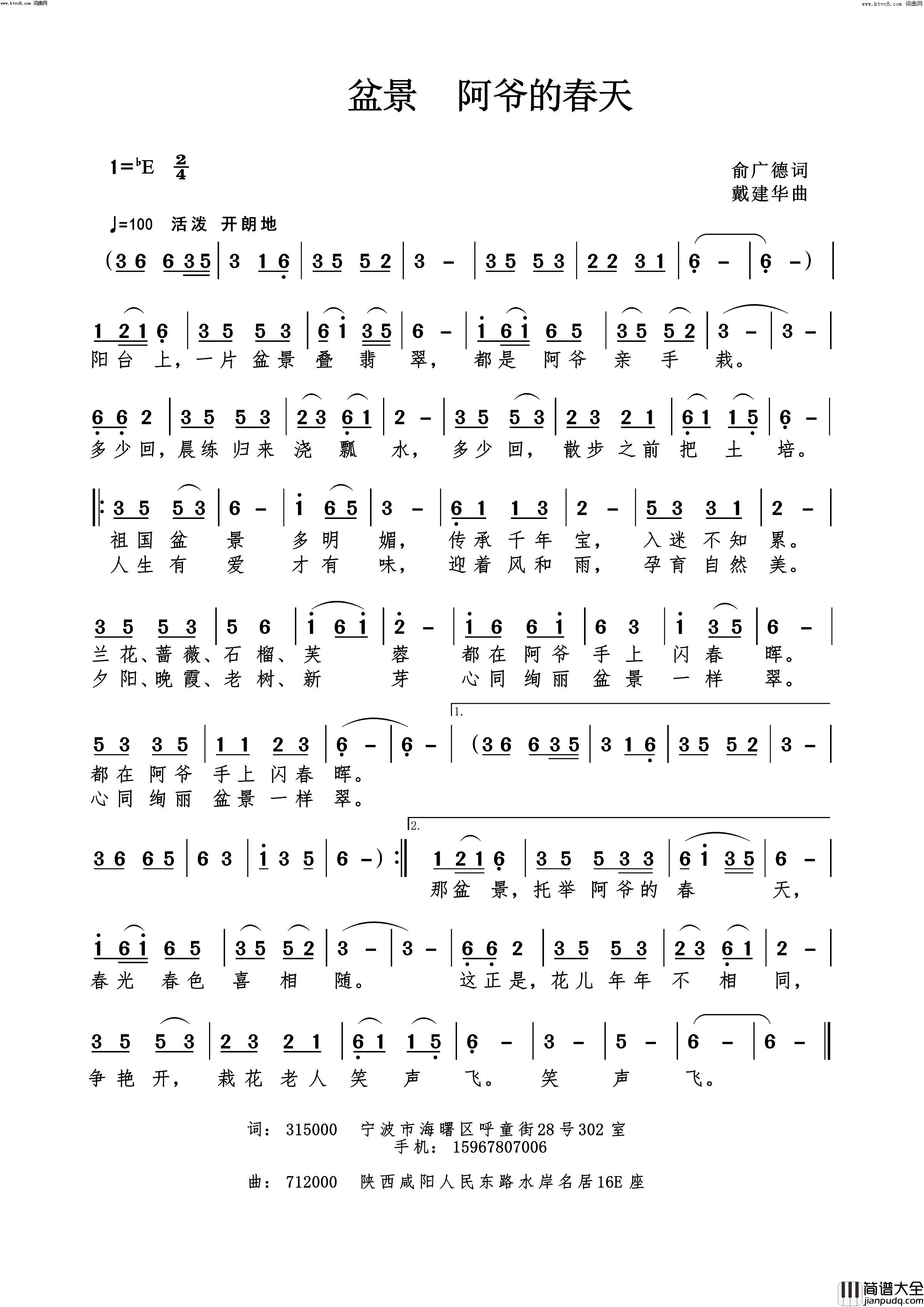 盆景_阿爷的春天简谱_戴建华曲谱