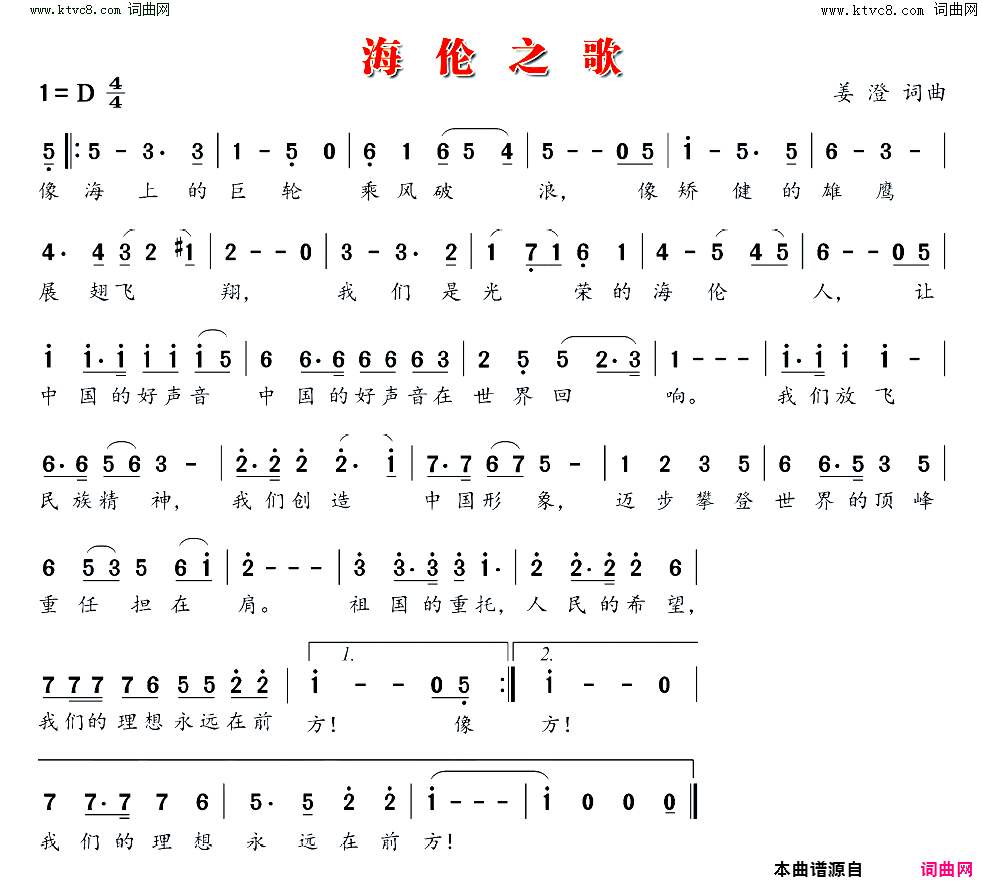 海伦之歌简谱_姜澄曲谱