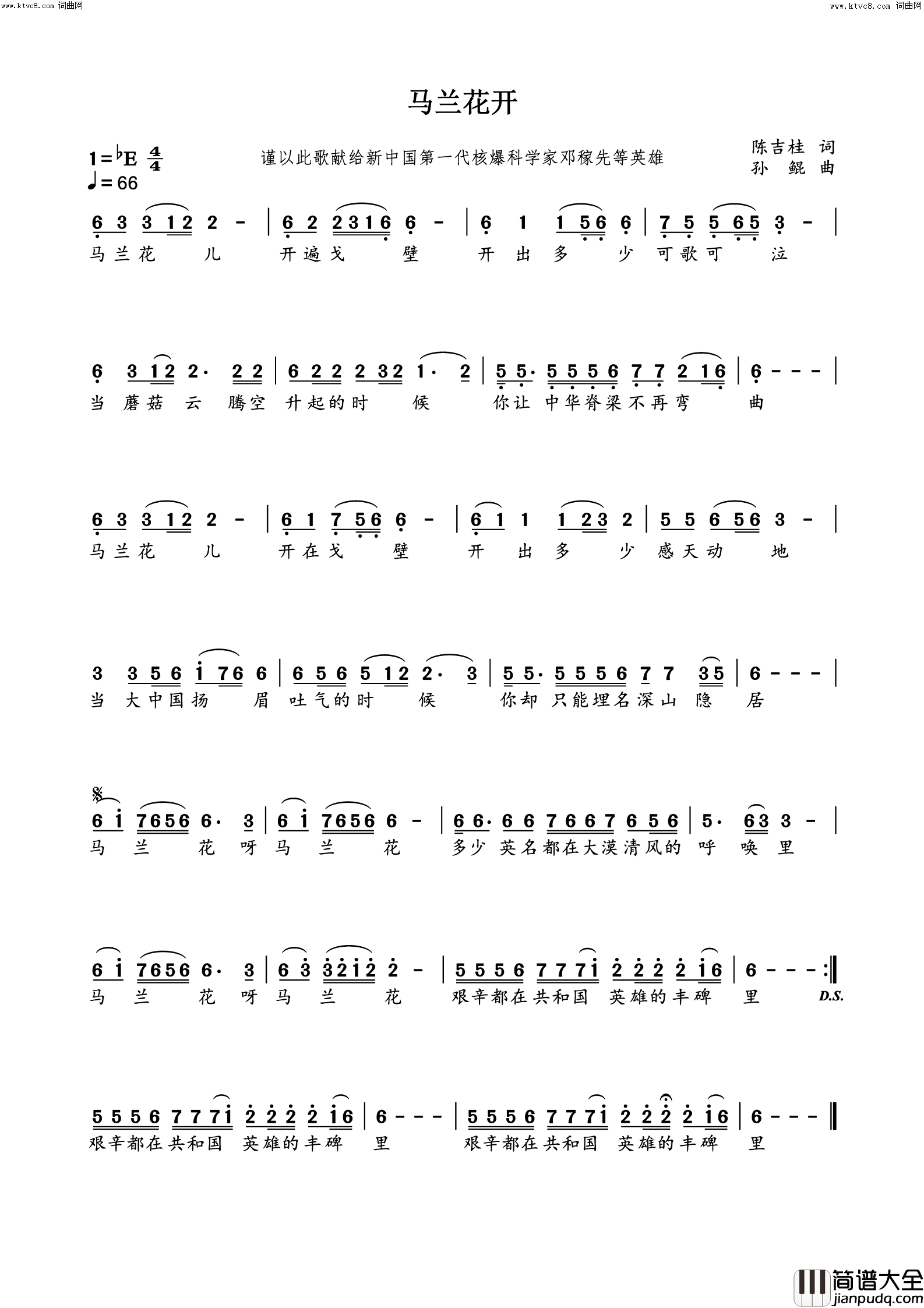 马兰花开_演唱版简谱_孙鲲演唱_陈吉桂曲谱