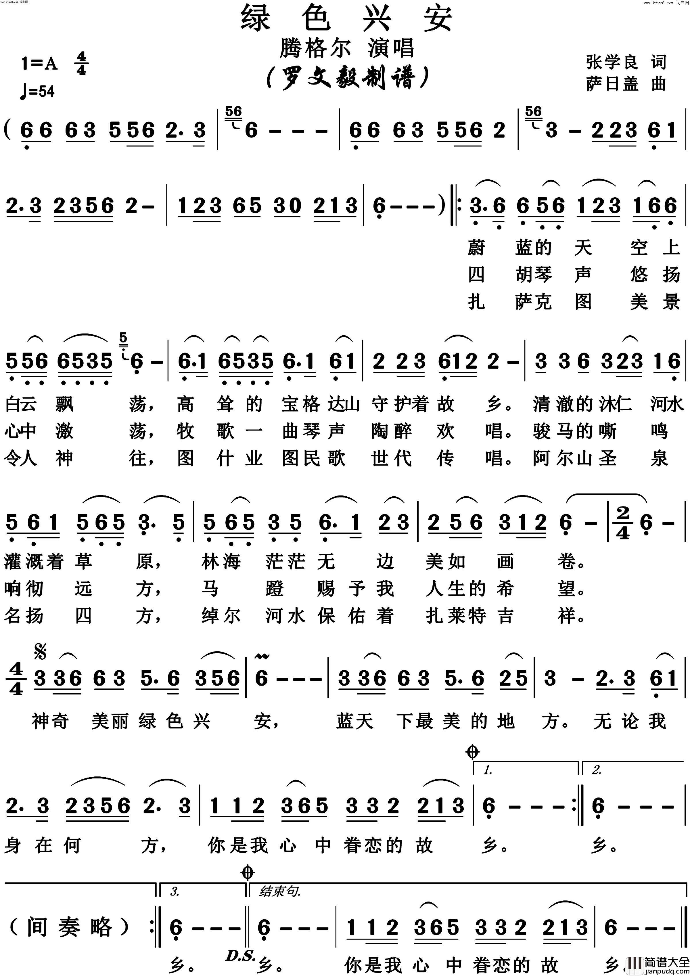 绿色兴安简谱_腾格尔演唱_博夫曲谱