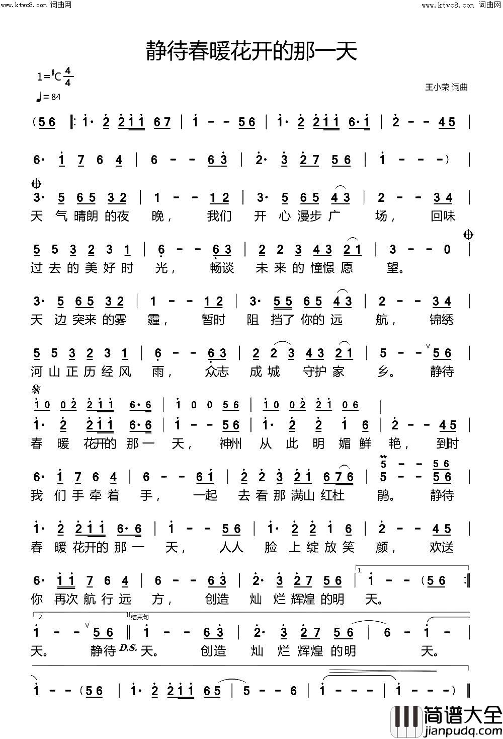 静待春暖花开的那一天简谱_王小荣演唱_王小荣曲谱