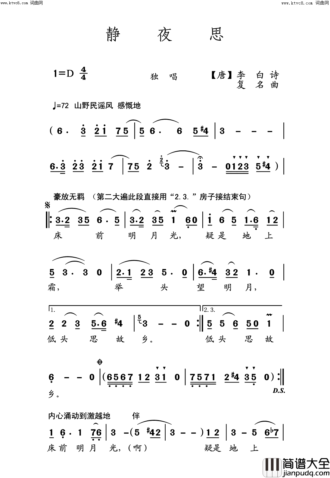 静夜思简谱_复名曲谱