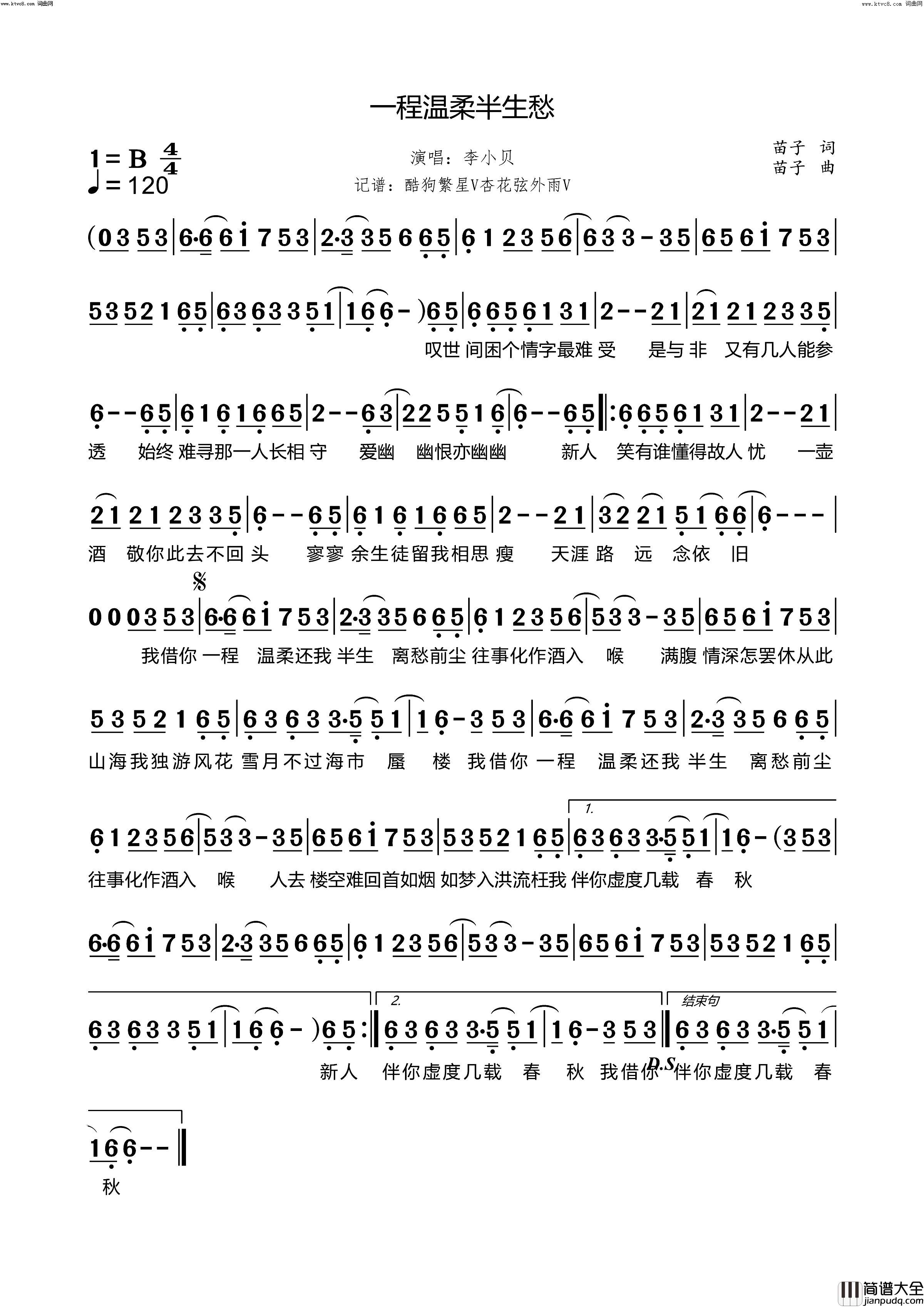 一程温柔半生愁简谱_李小贝演唱_杏花弦外雨曲谱