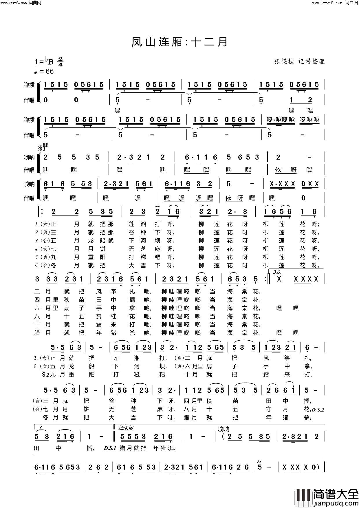 十二月(凤山连厢)简谱_张梁桂曲谱