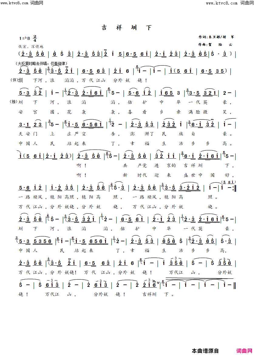 吉祥圳下简谱_贺陆云曲谱