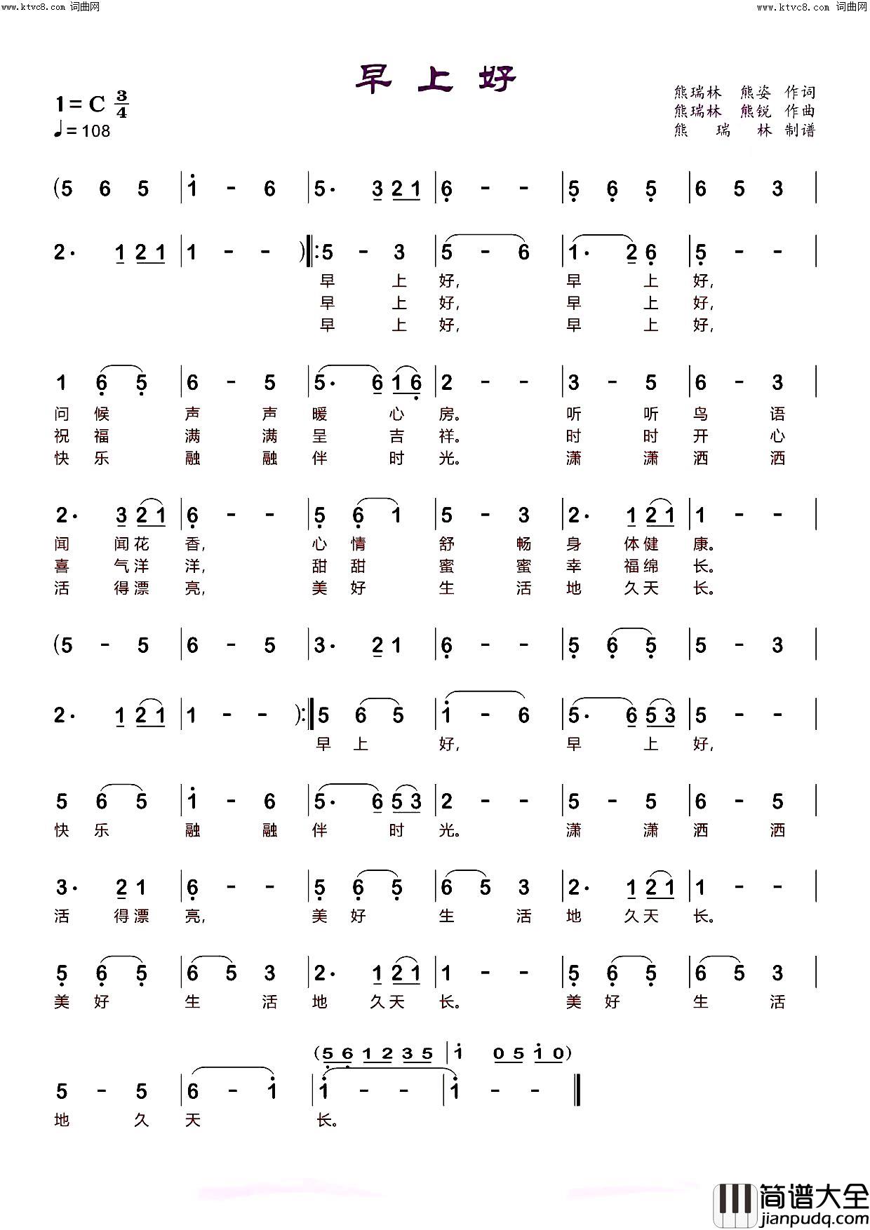 早上好简谱_熊瑞林曲谱