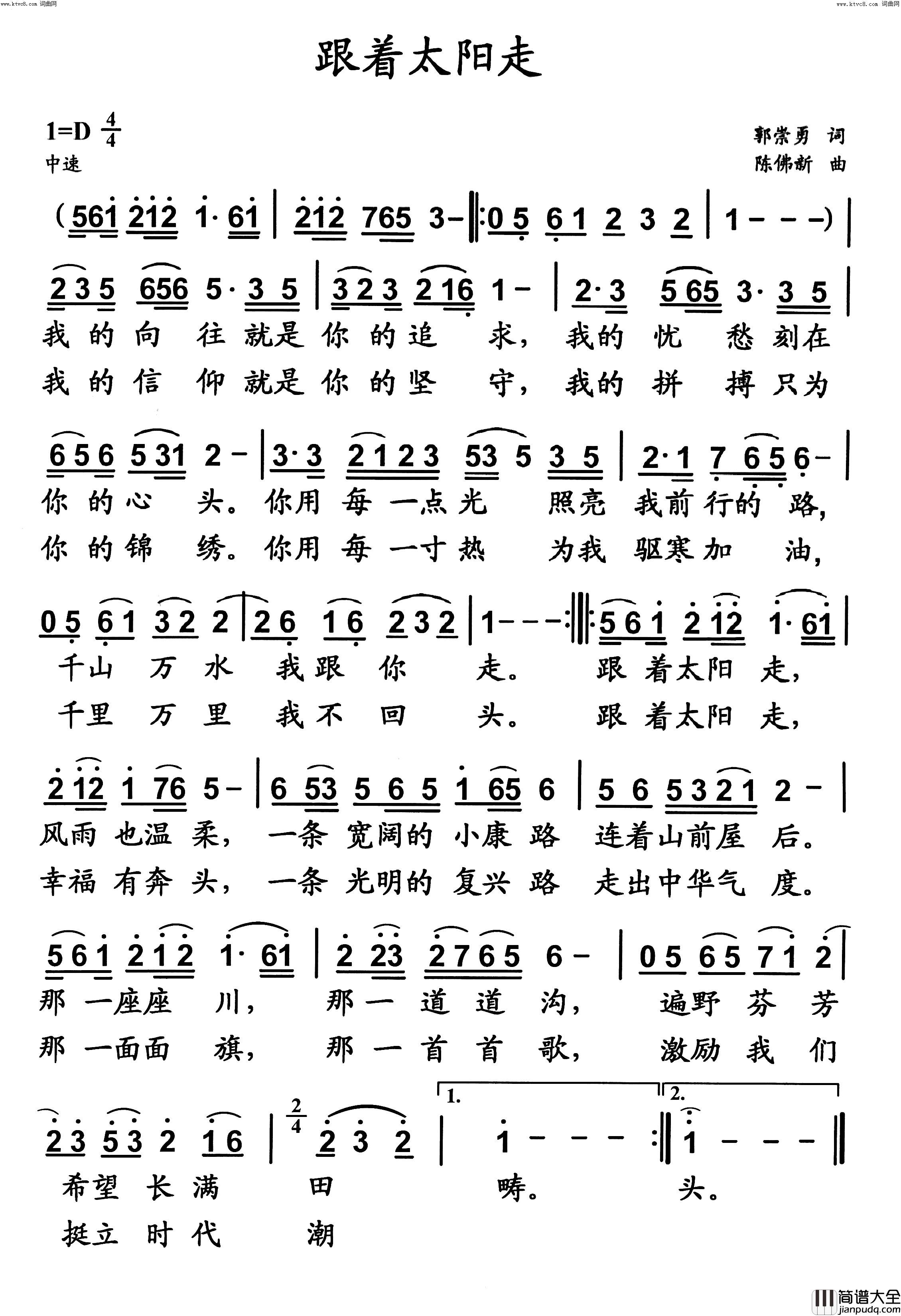 跟着太阳走简谱_陈佛新曲谱